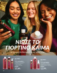  | Σελίδα: 21 | Προϊόντα: Ντους, Υγρό σαπούνι, Σαπούνι, Αφρόλουτρο