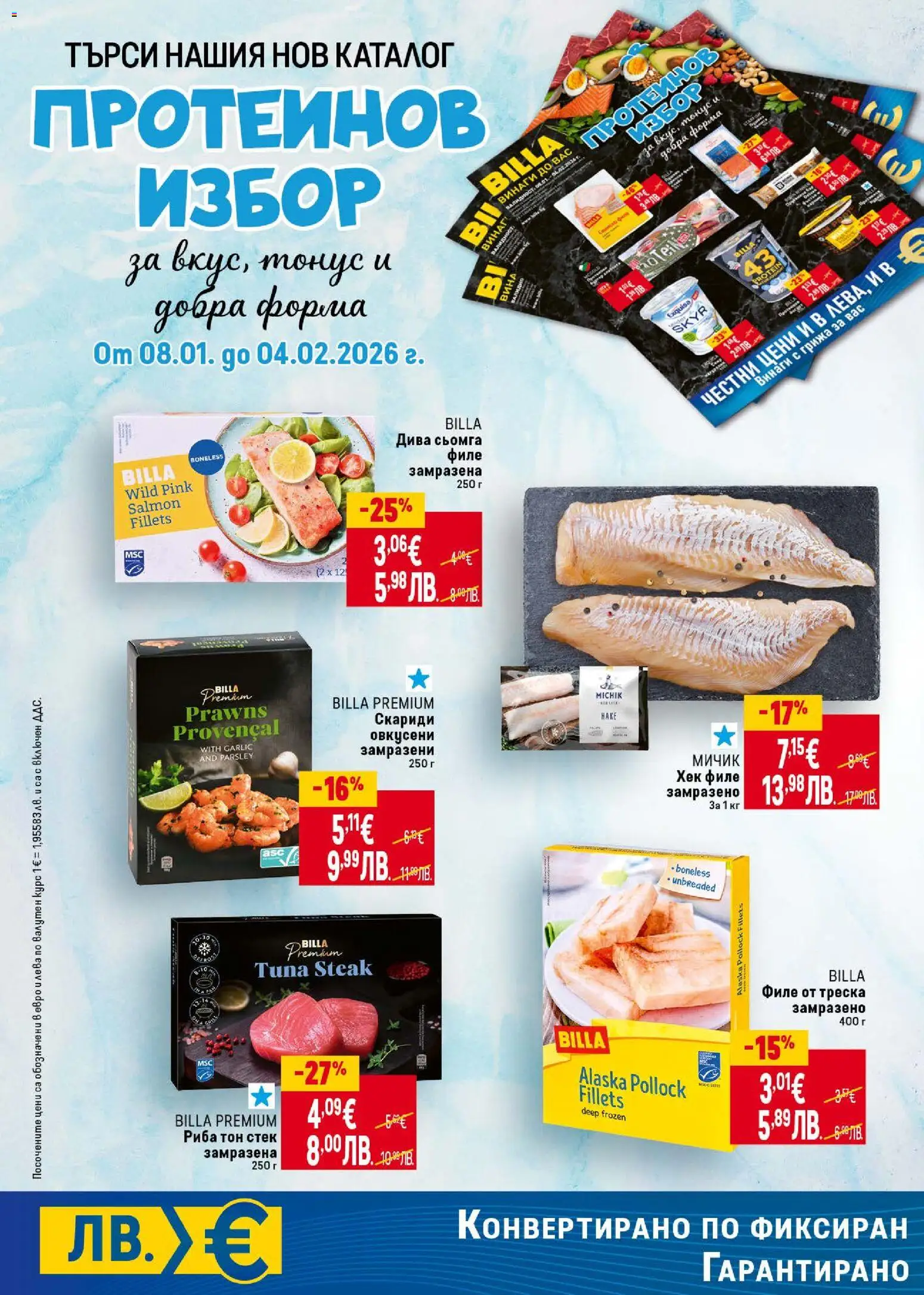 {H1} | Страница: 6 | Продукти: Риба, Maillots et débardeurs Athlétisme, Скариди, Риба тон