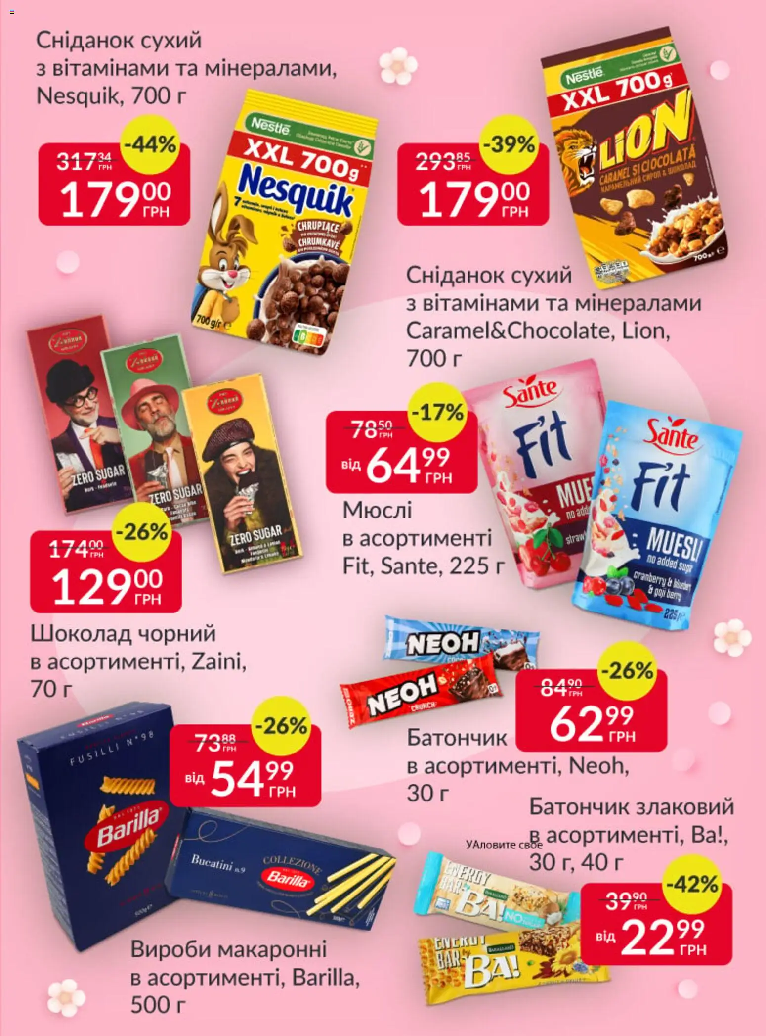 Fozzy Kаталог - дійснийкції з 04.03.2026 | Сторінка: 5 | Товари: Шоколад, Мюслі, Батончик