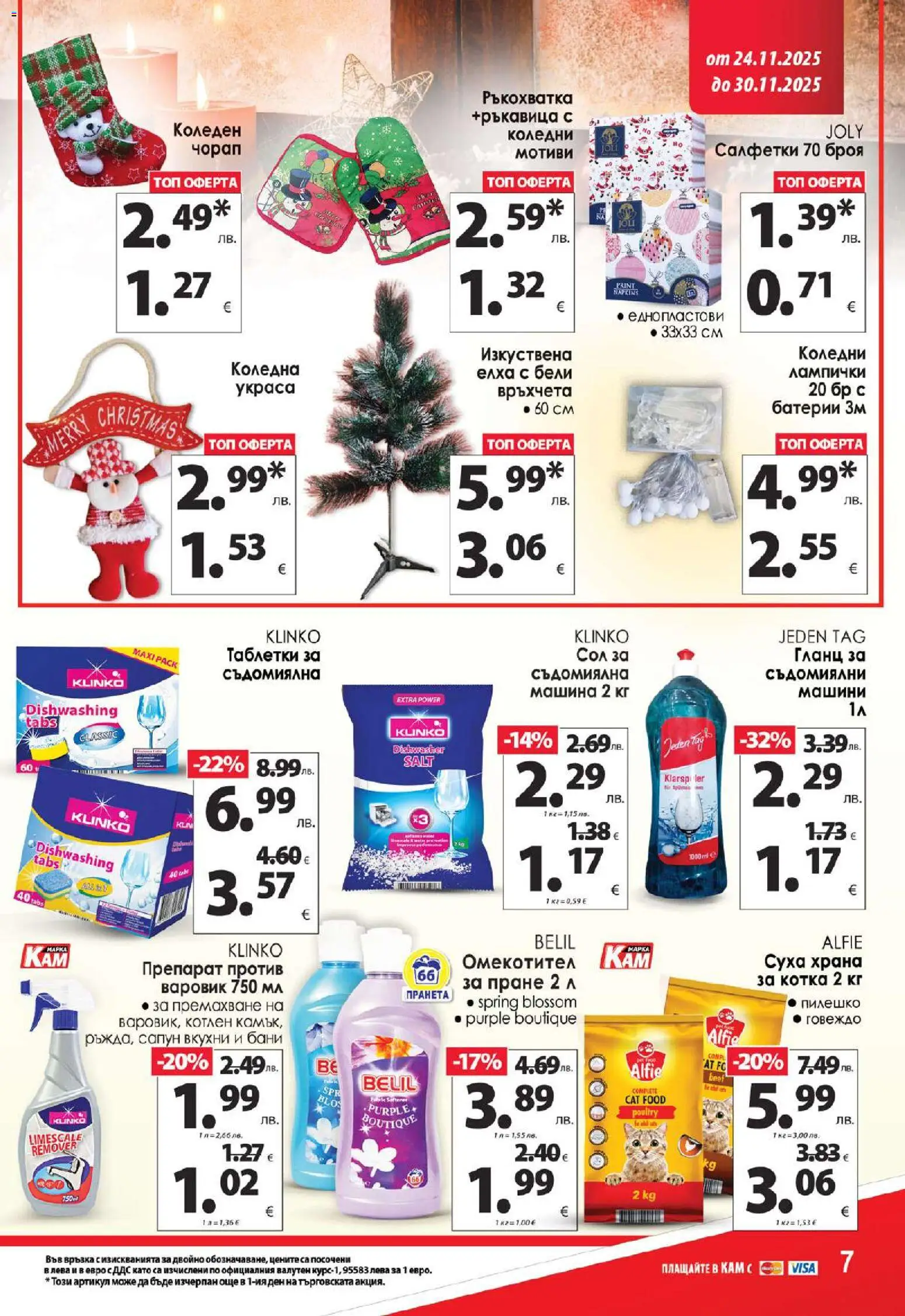 {H1} | Страница: 10 | Продукти: Таблетки, Сапун, Говеждо, Гланц