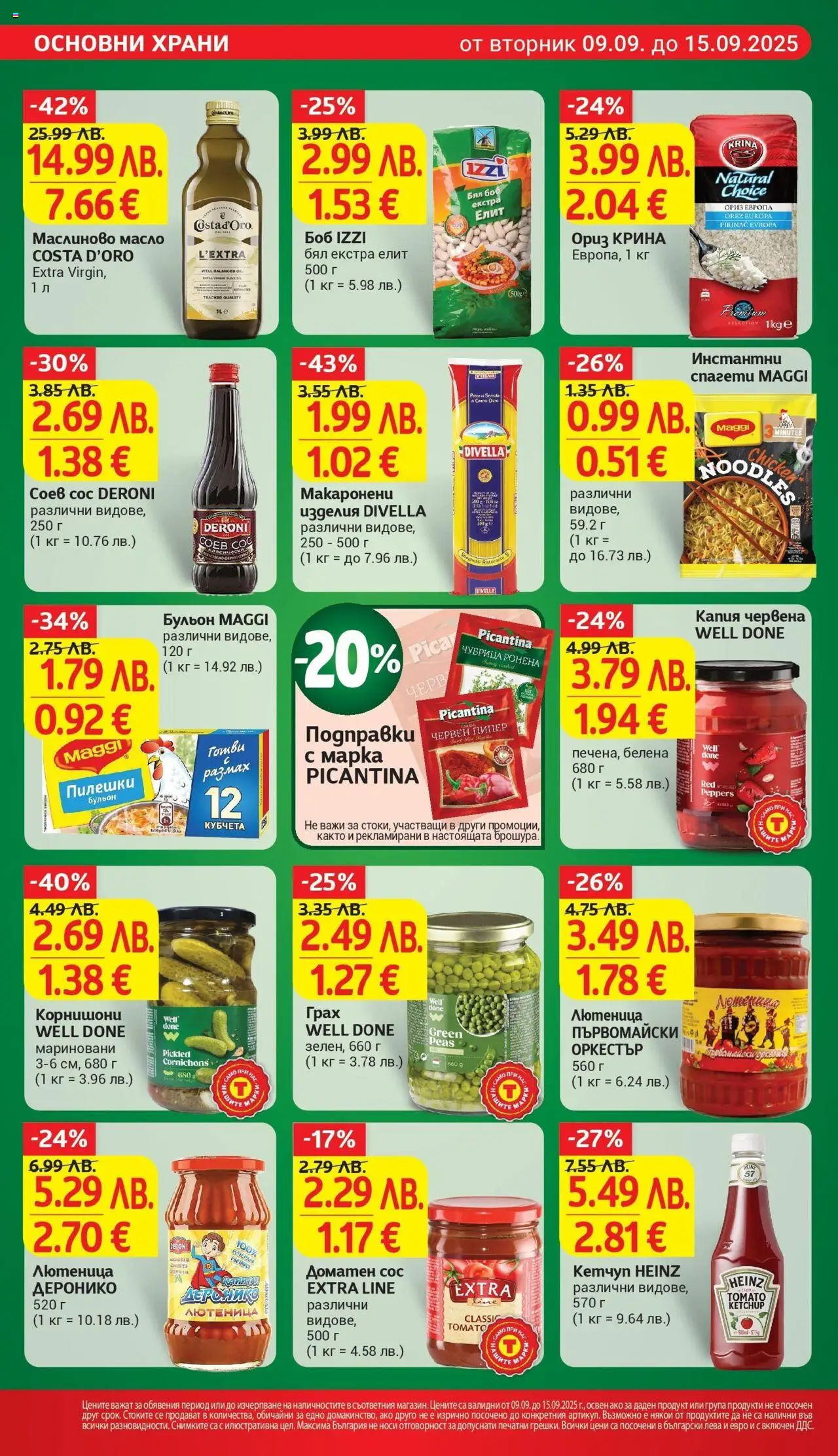  | Страница: 16 | Продукти: Подправки, Пипер, Грах, Чубрица