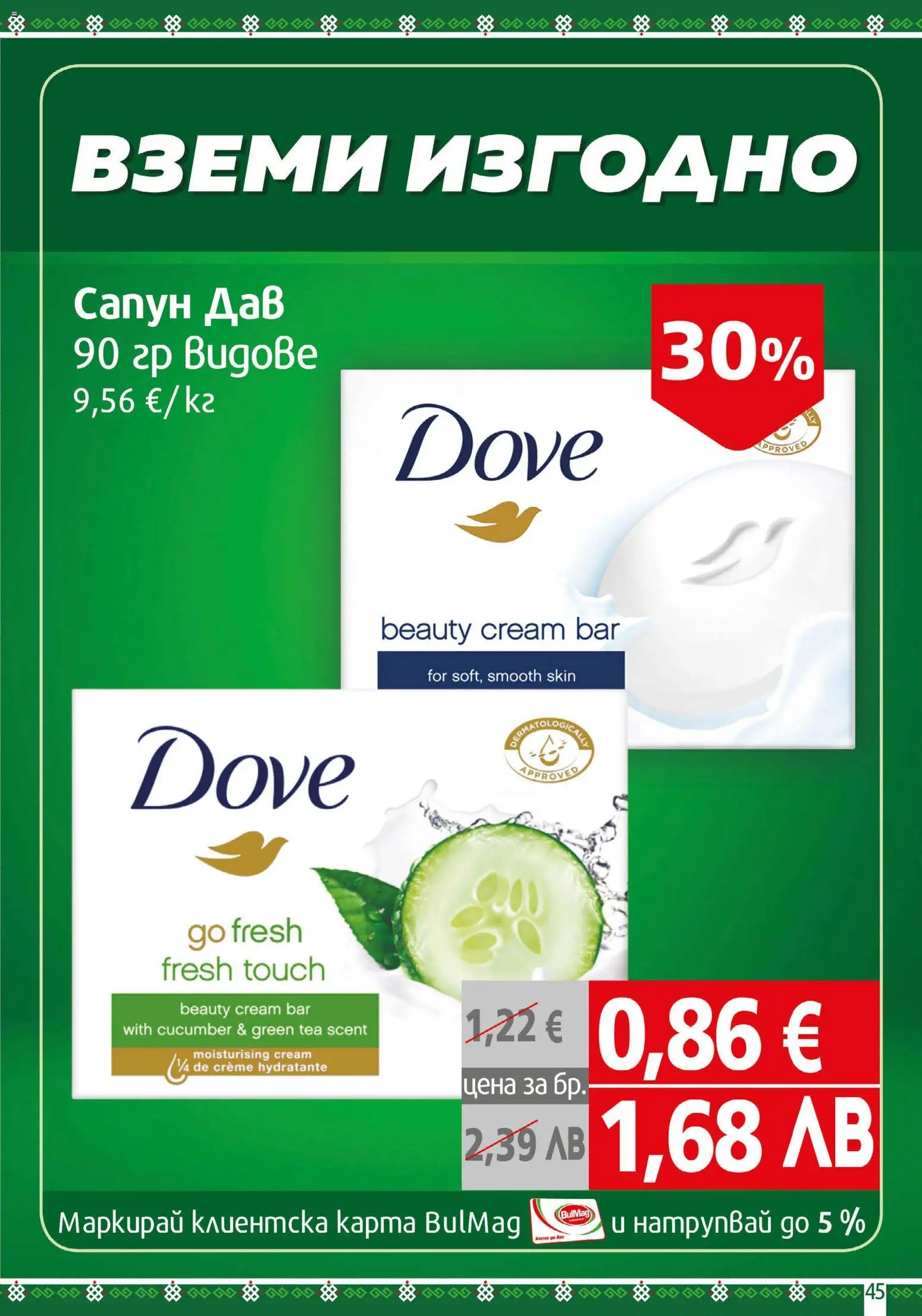 {H1} | Страница: 45 | Продукти: Сапун