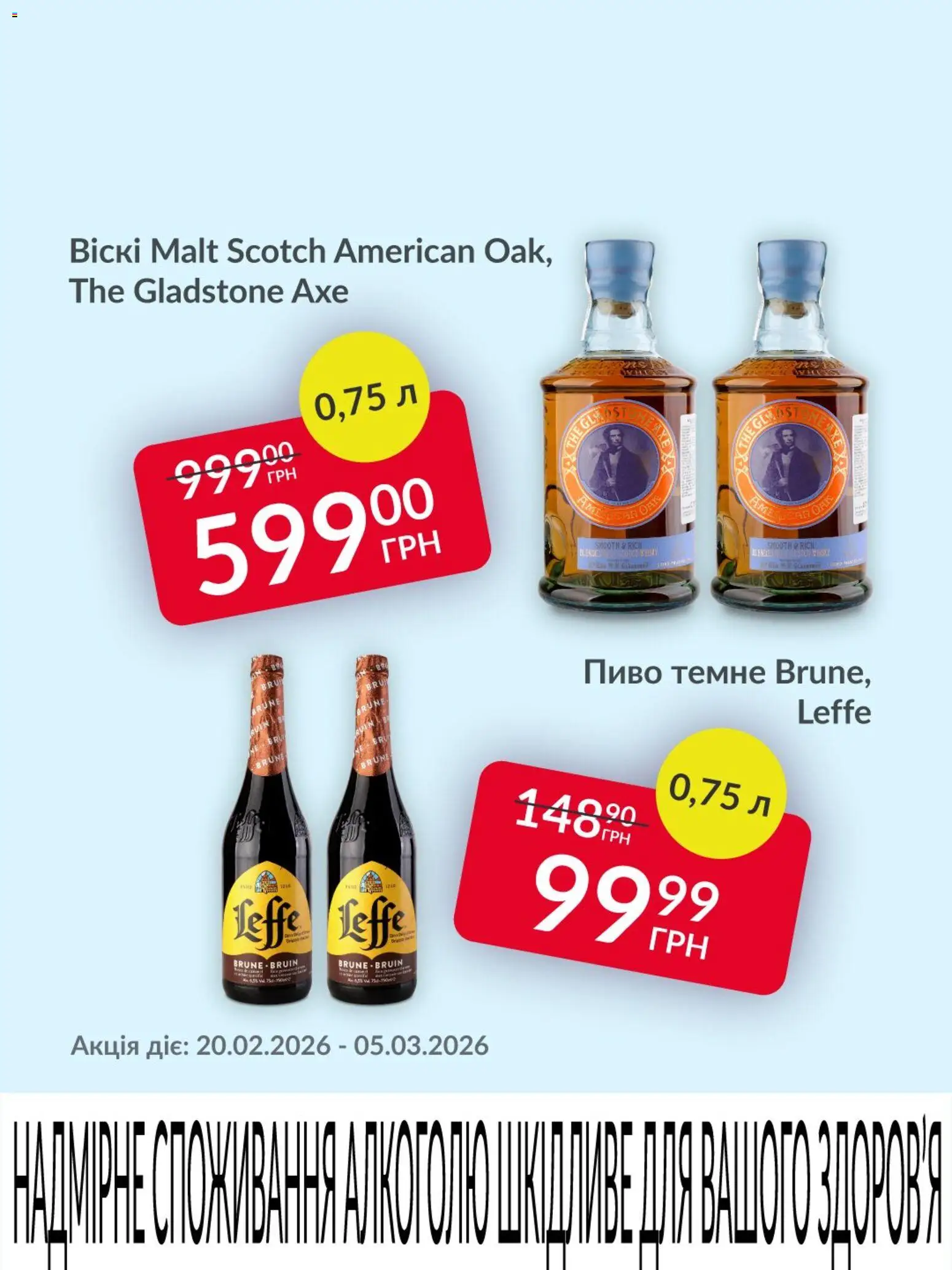 Fozzy Kаталог - дійснийкції з 20.02.2026 | Сторінка: 3 | Товари: Пиво