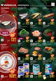VARUS акції дійснийкції з 18.12.2025 | Сторінка: 28