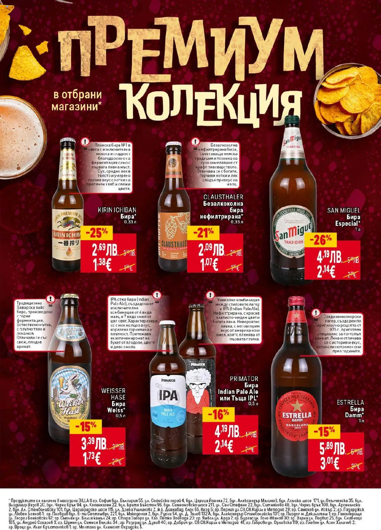  | Страница: 9 | Продукти: Хляб, Бира