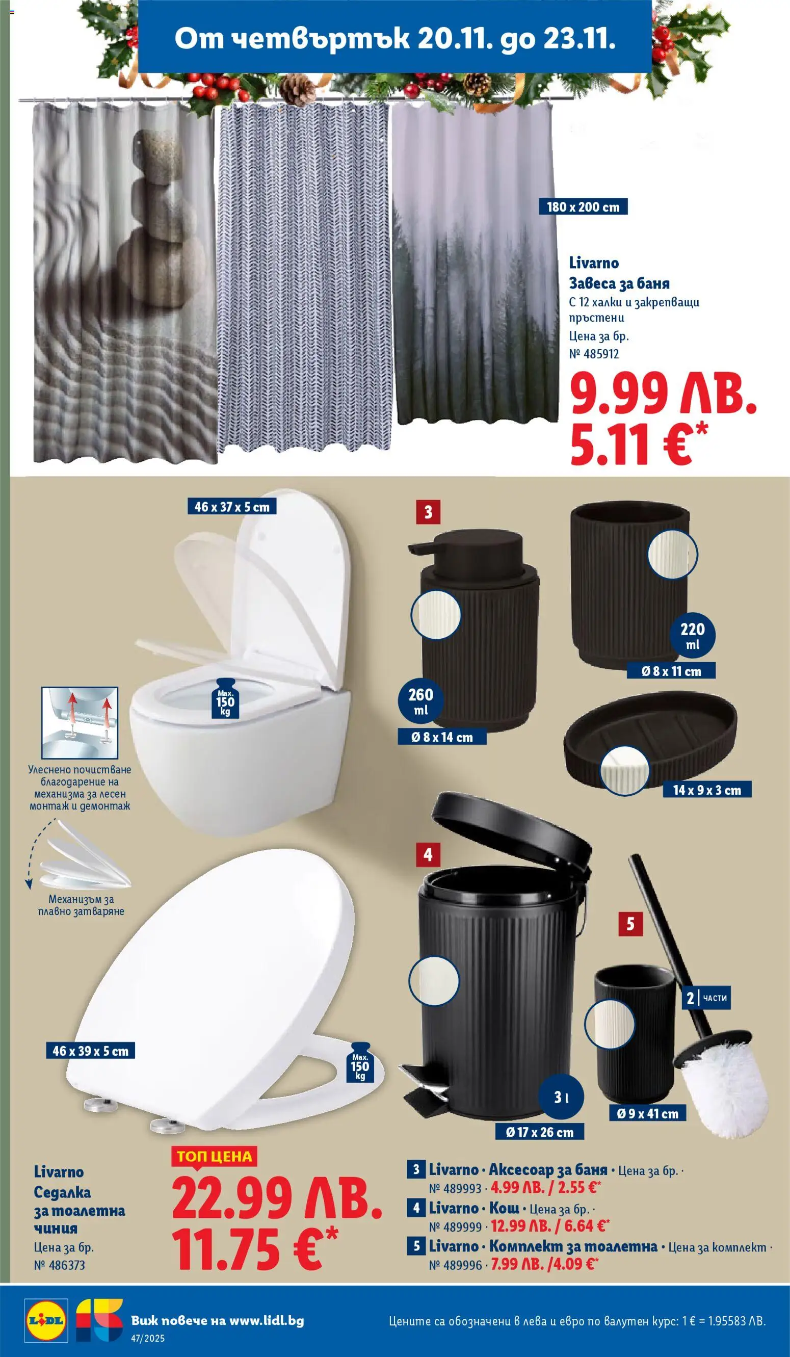 {H1} | Страница: 62 | Продукти: Чиния, Кош, Тоалетна, Баня