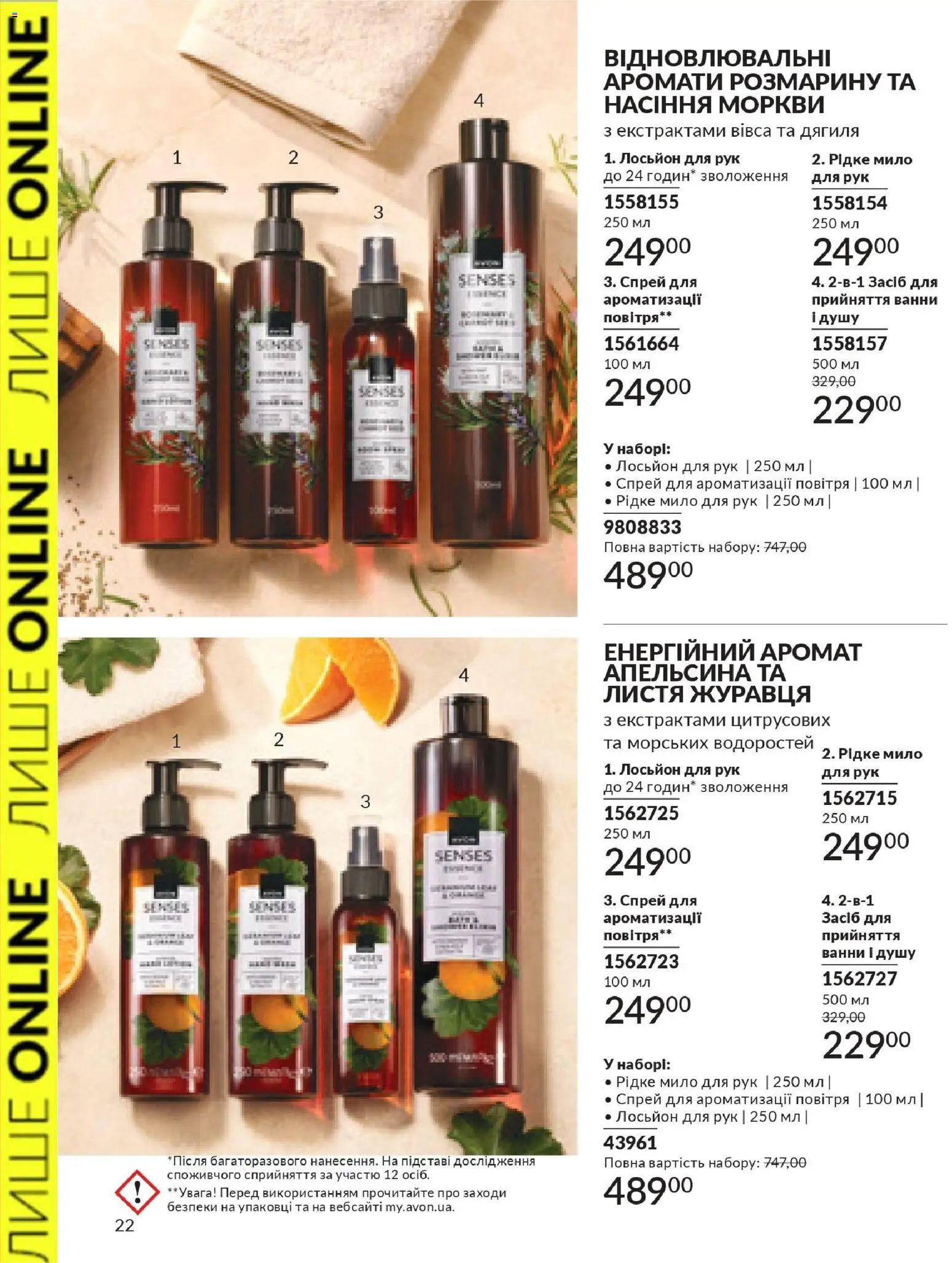 AVON Kаталог - дійснийкції з 31.03.2026 | Сторінка: 22