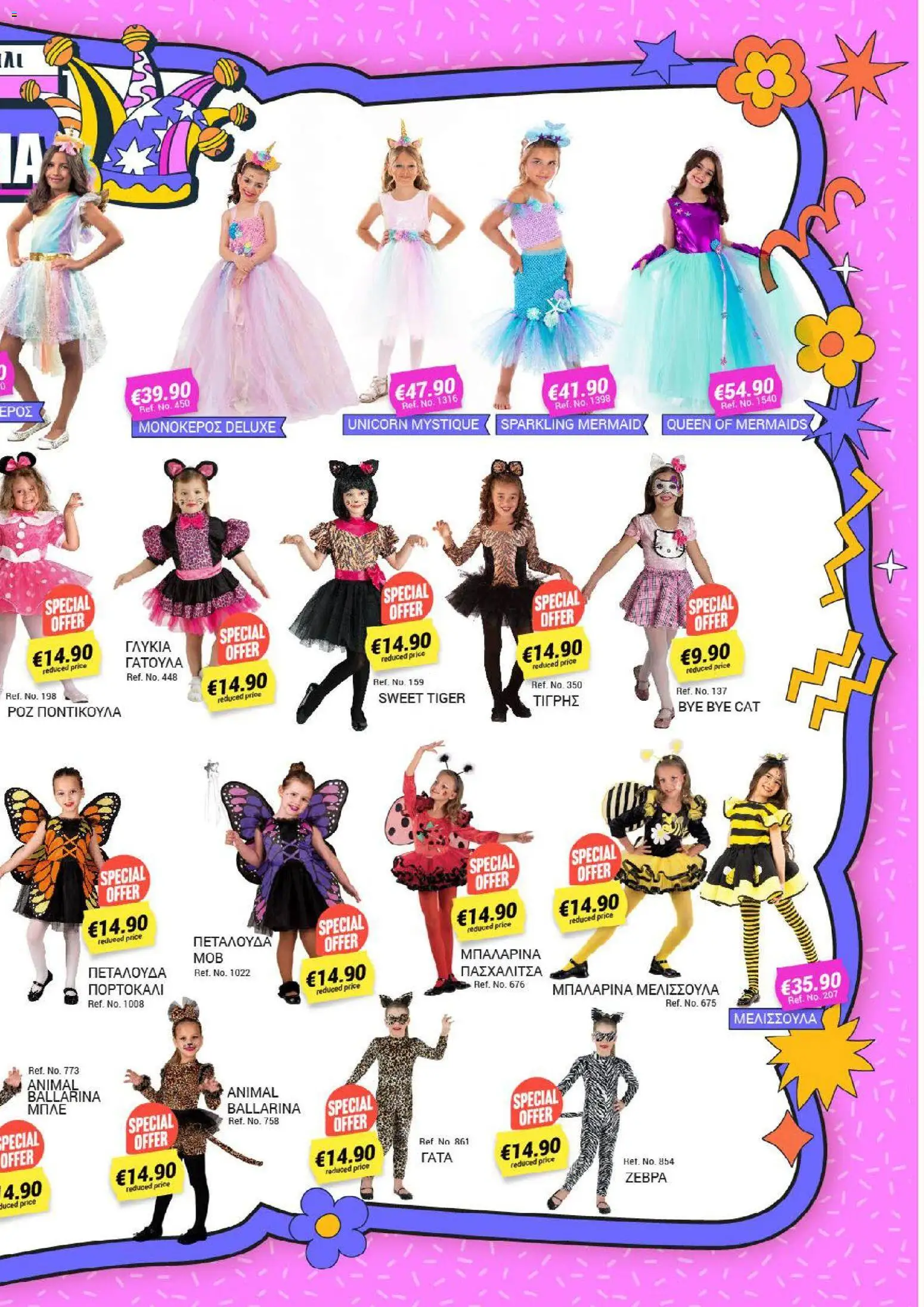 Pissarides - Κατάλογος – σε ισχύ από 08.12.2025 | Σελίδα: 13