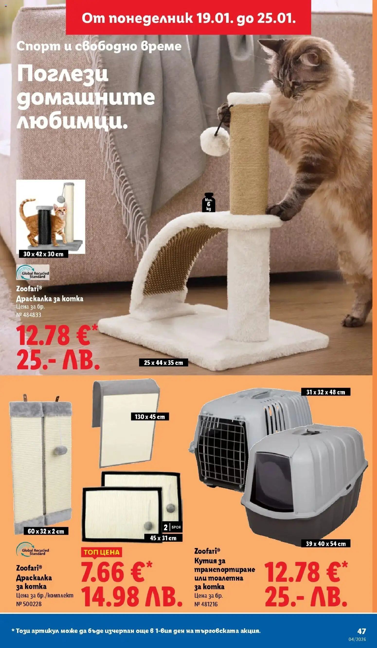 {H1} | Страница: 47 | Продукти: Кутия, Тоалетна