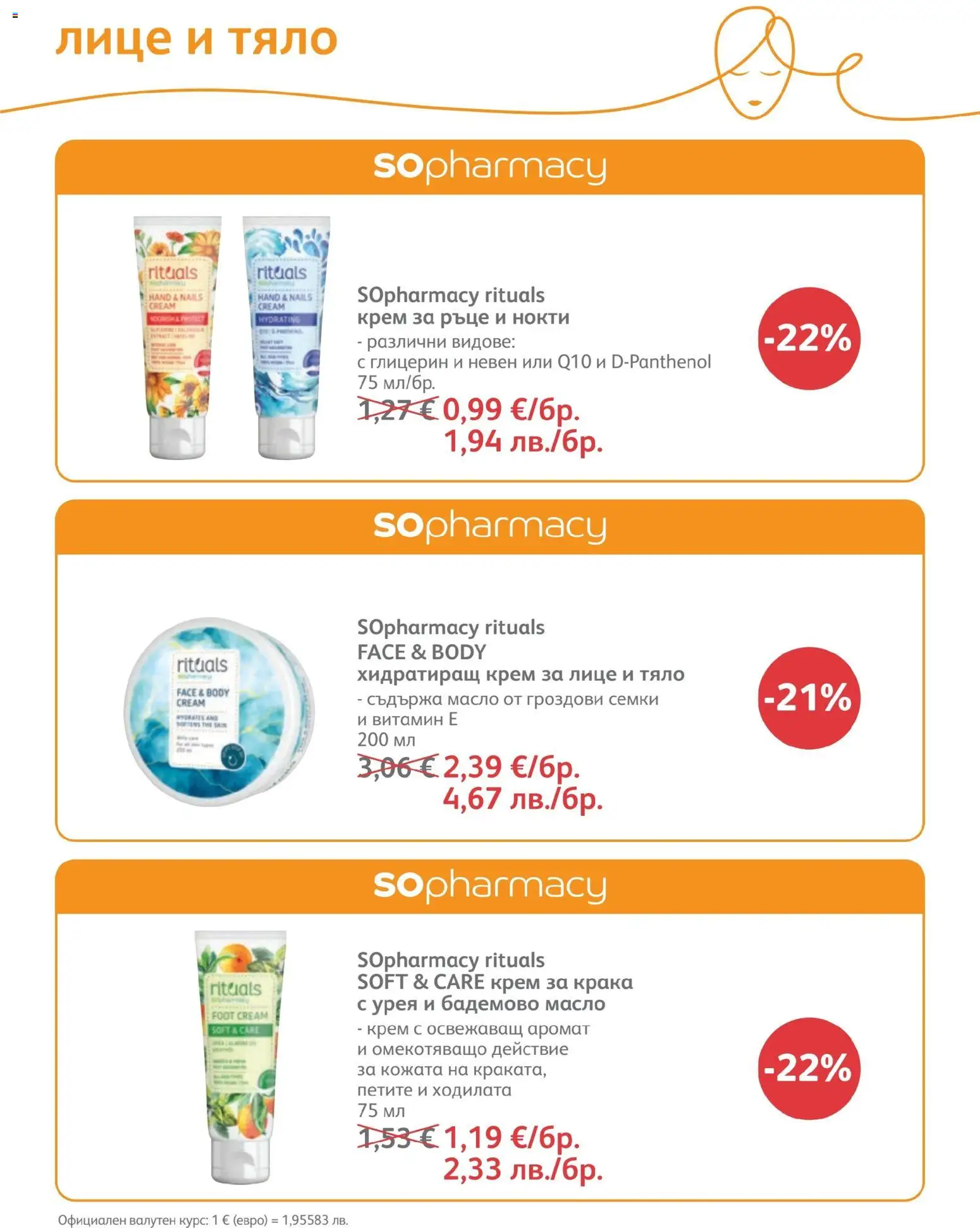 {H1} | Страница: 77 | Продукти: Крем, Крем за ръце, Масло, Аромат