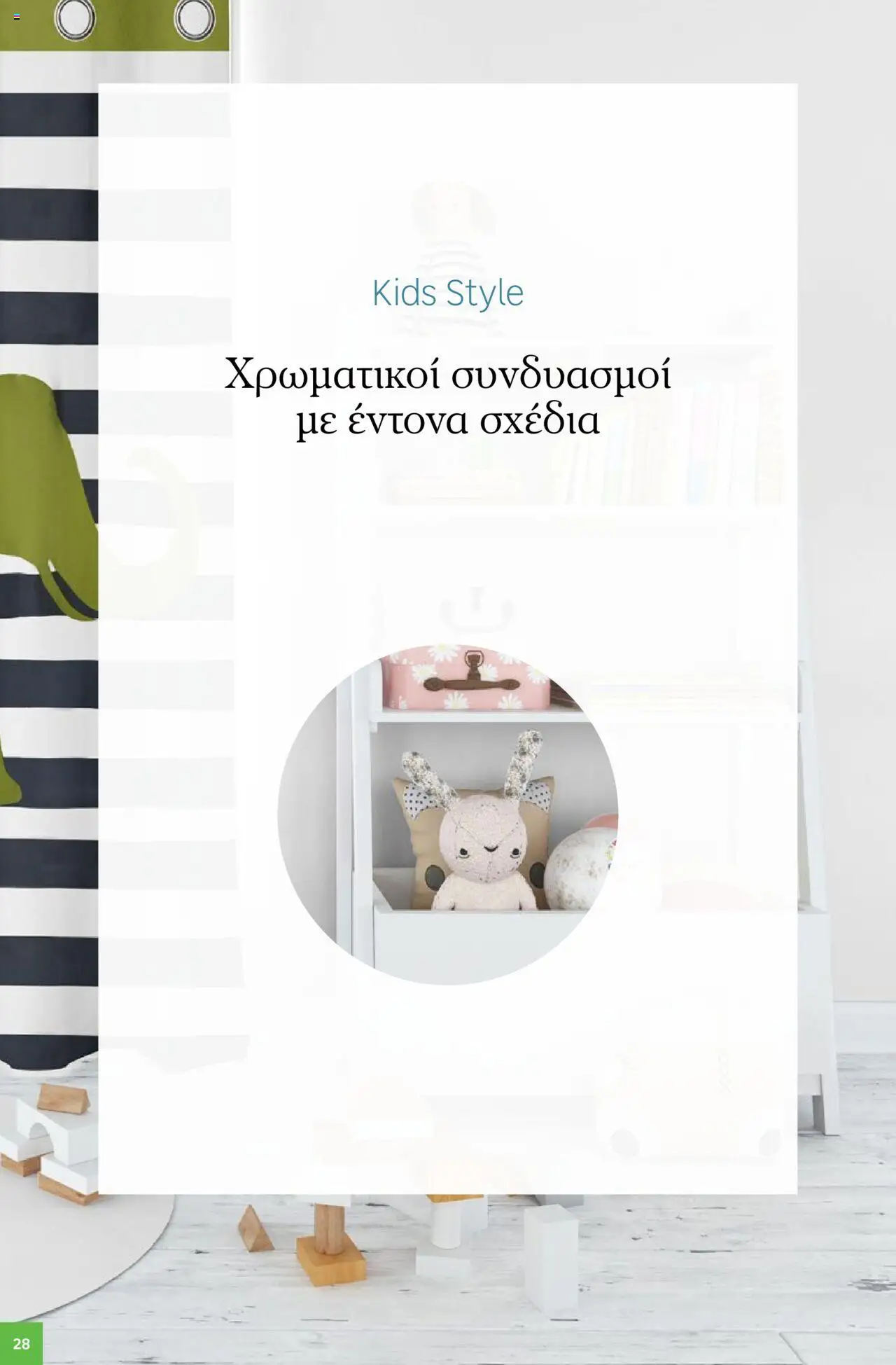 Leroy Merlin - Deco winter 2025 – σε ισχύ από 07.10.2025 | Σελίδα: 28