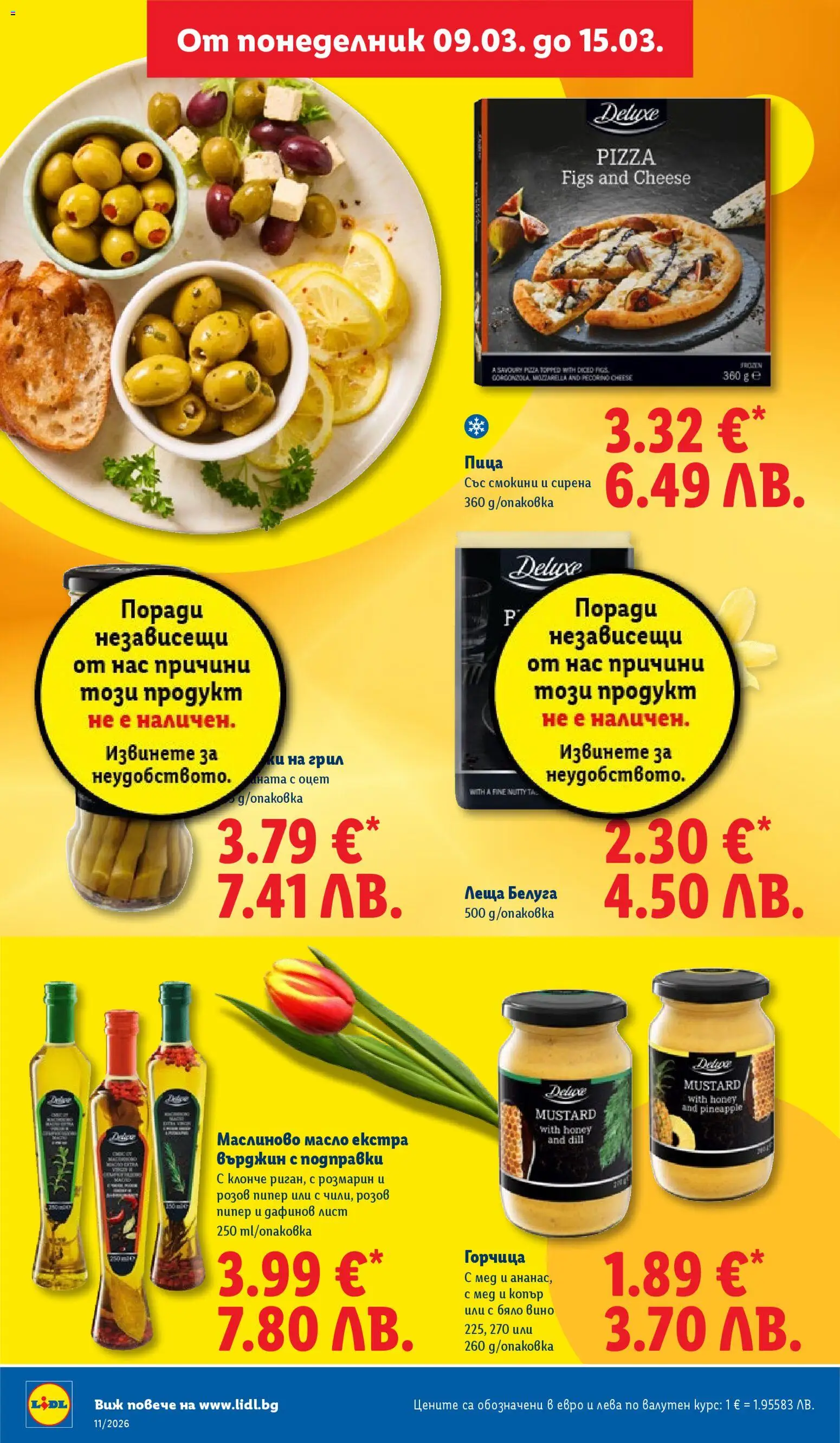 {H1} | Страница: 18 | Продукти: Пица, Горчица, Копър, Леща