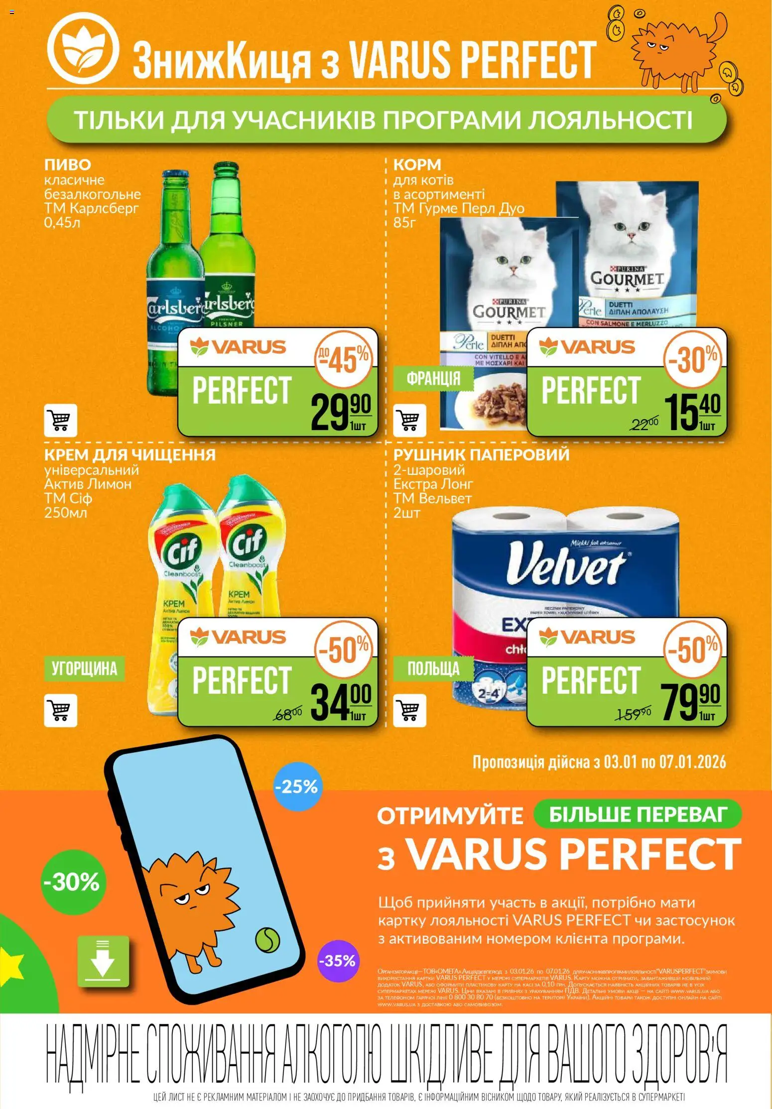 VARUS Kаталог - дійснийкції з 03.01.2026 | Сторінка: 5 | Товари: Пиво, Лимон, Крем, Рушник