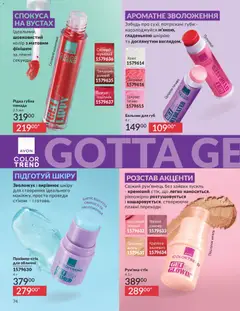 AVON акції дійснийкції з 01.02.2026 | Сторінка: 90