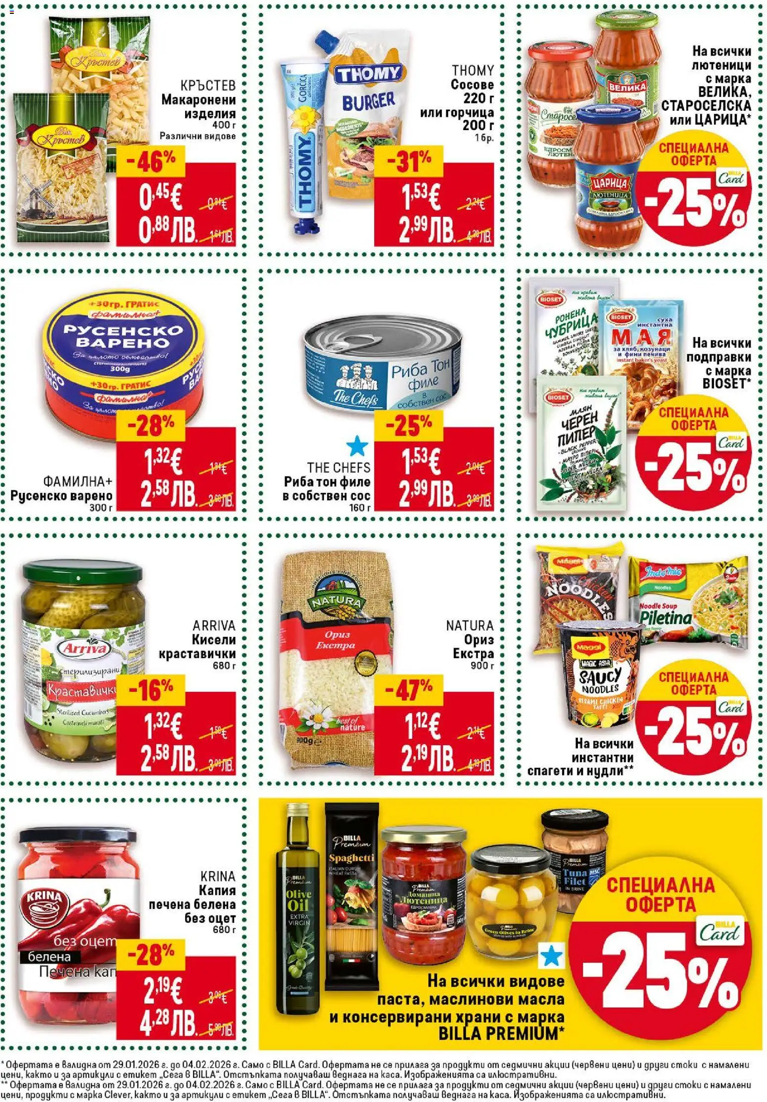 {H1} | Страница: 23 | Продукти: Пипер, Филе, Риба тон, Русенско варено