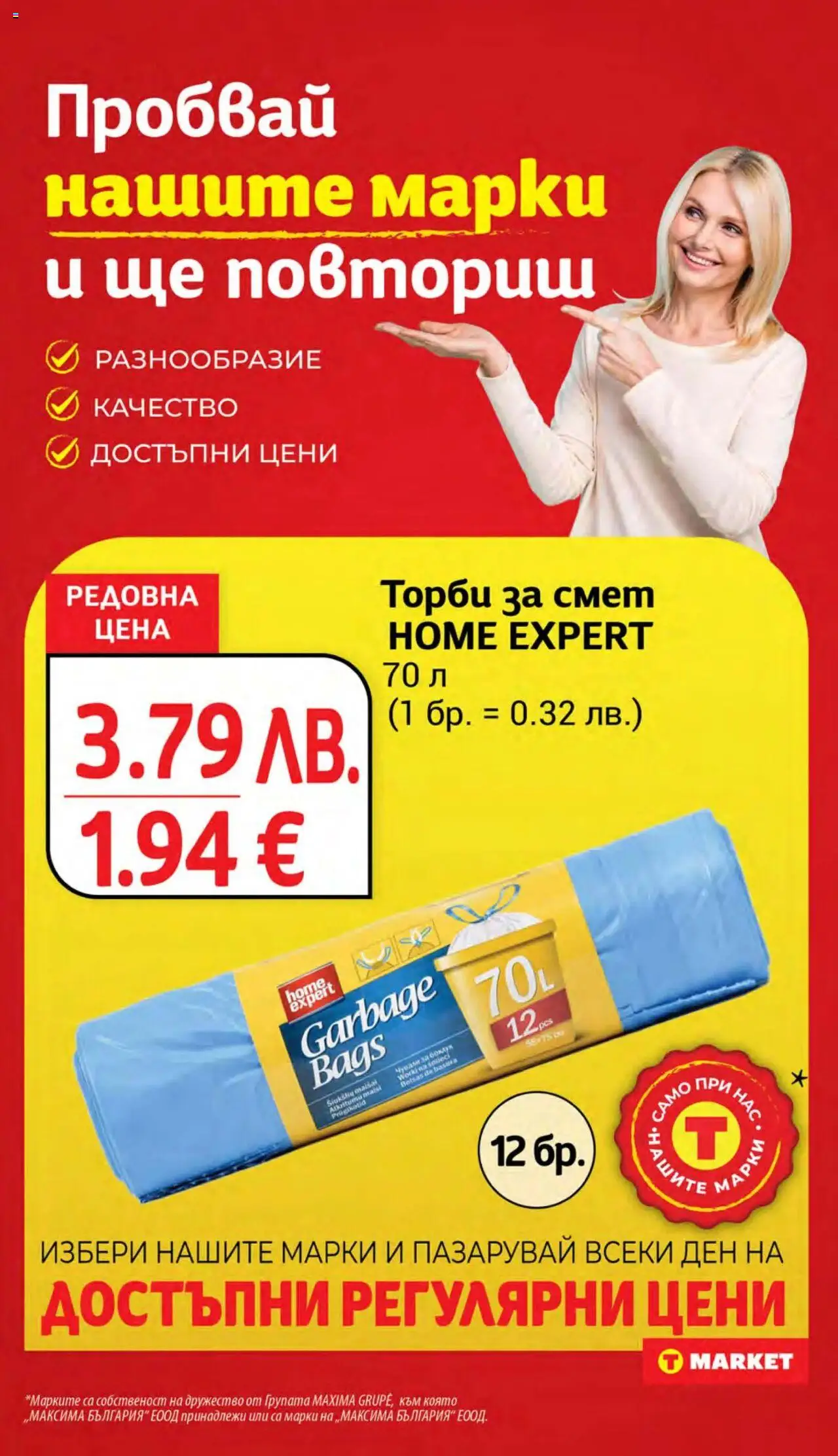  | Страница: 22 | Продукти: Торби за смет