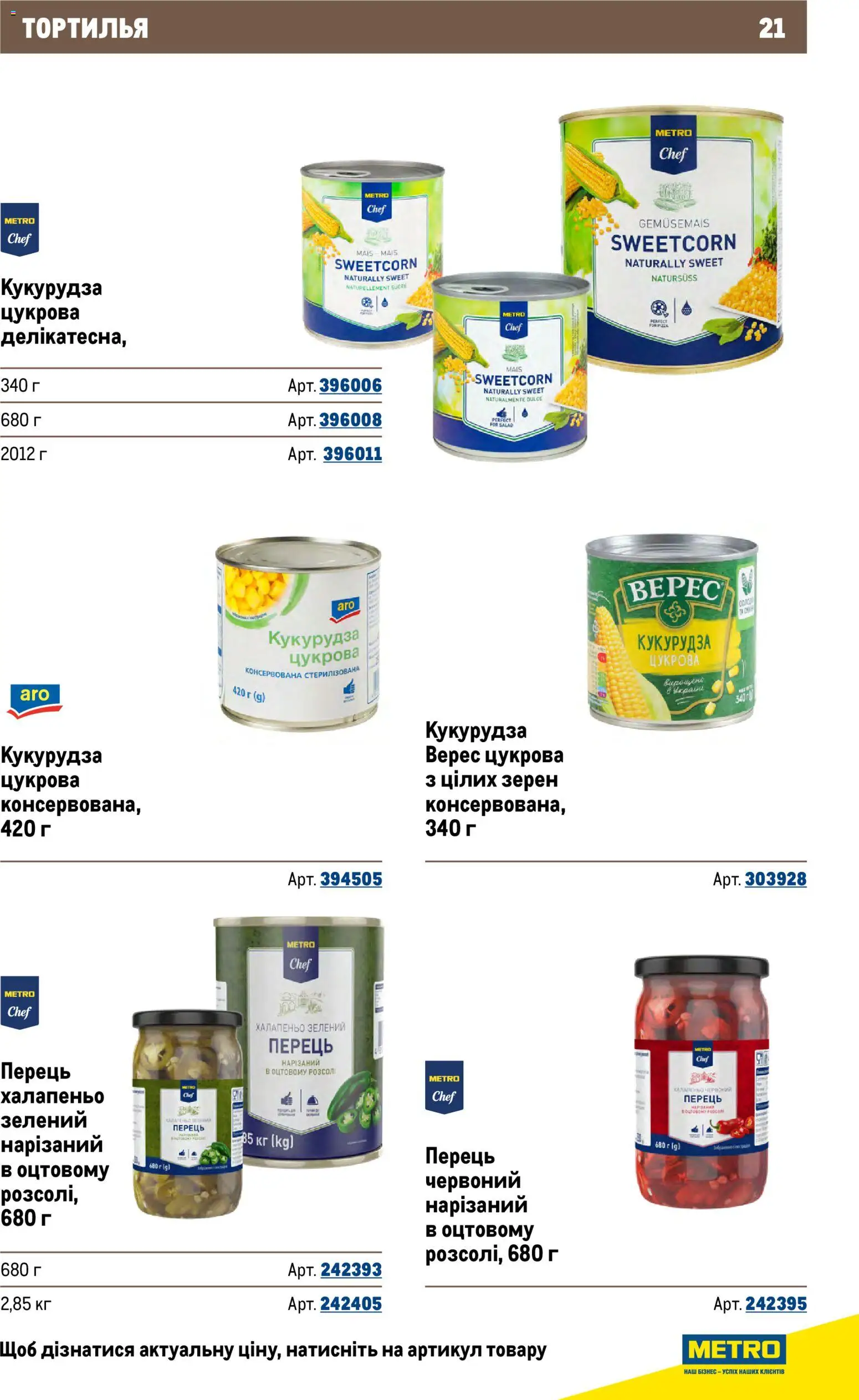 Metro Kаталог - дійснийкції з 26.11.2025 | Сторінка: 21 | Товари: Перець, Кукурудза