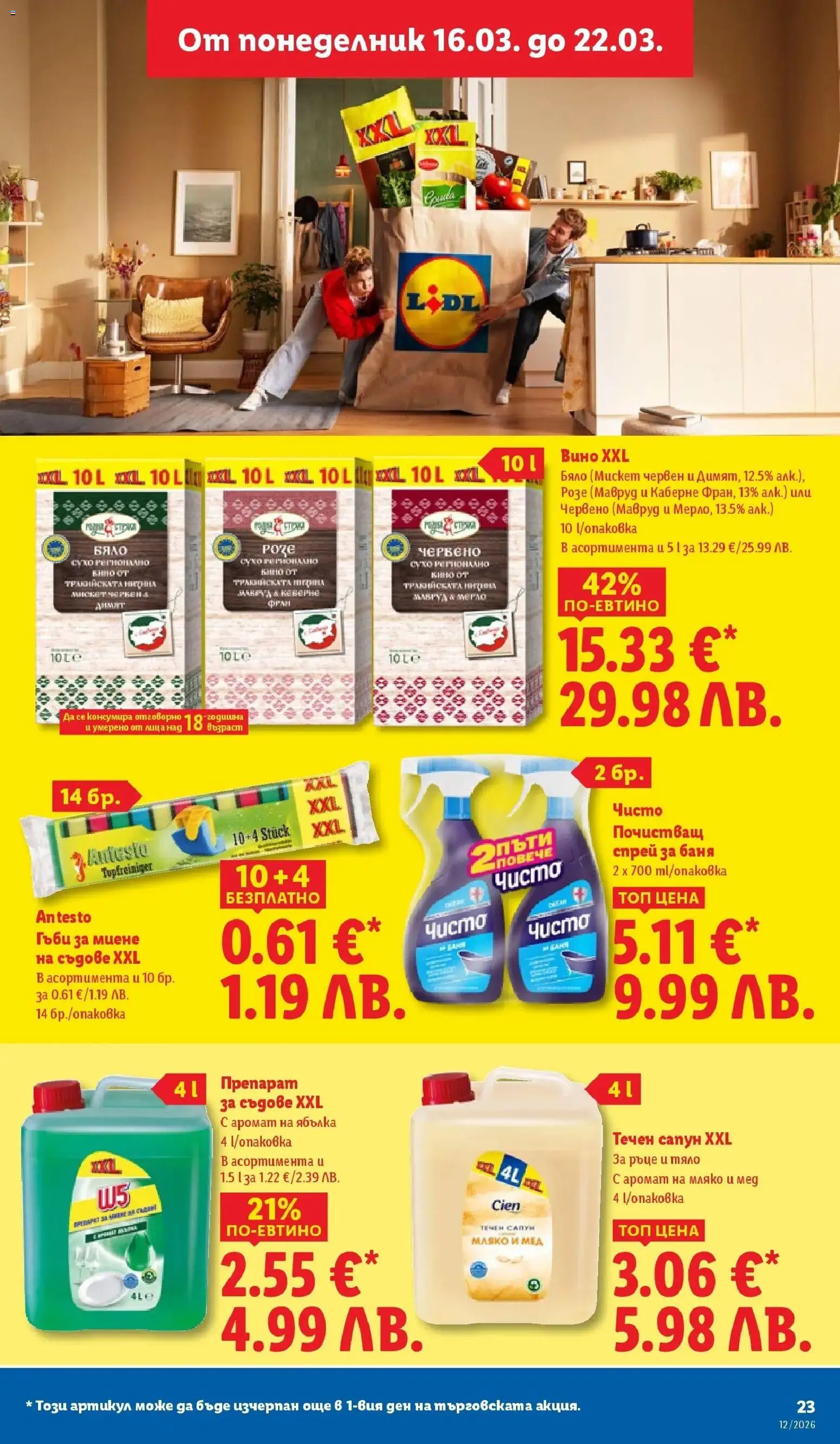 {H1} | Страница: 23 | Продукти: Мляко, Вино, Течен сапун, Мед