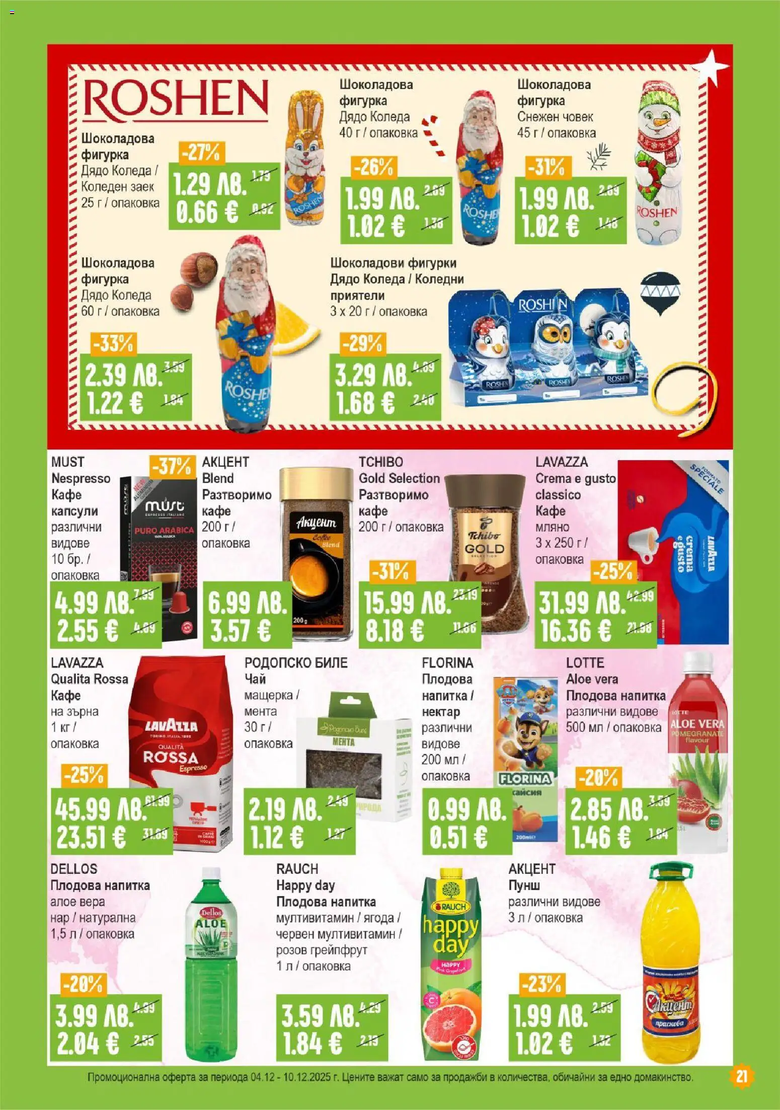 {H1} | Страница: 21 | Продукти: Фигурка, Грейпфрут, Нар, Алое вера