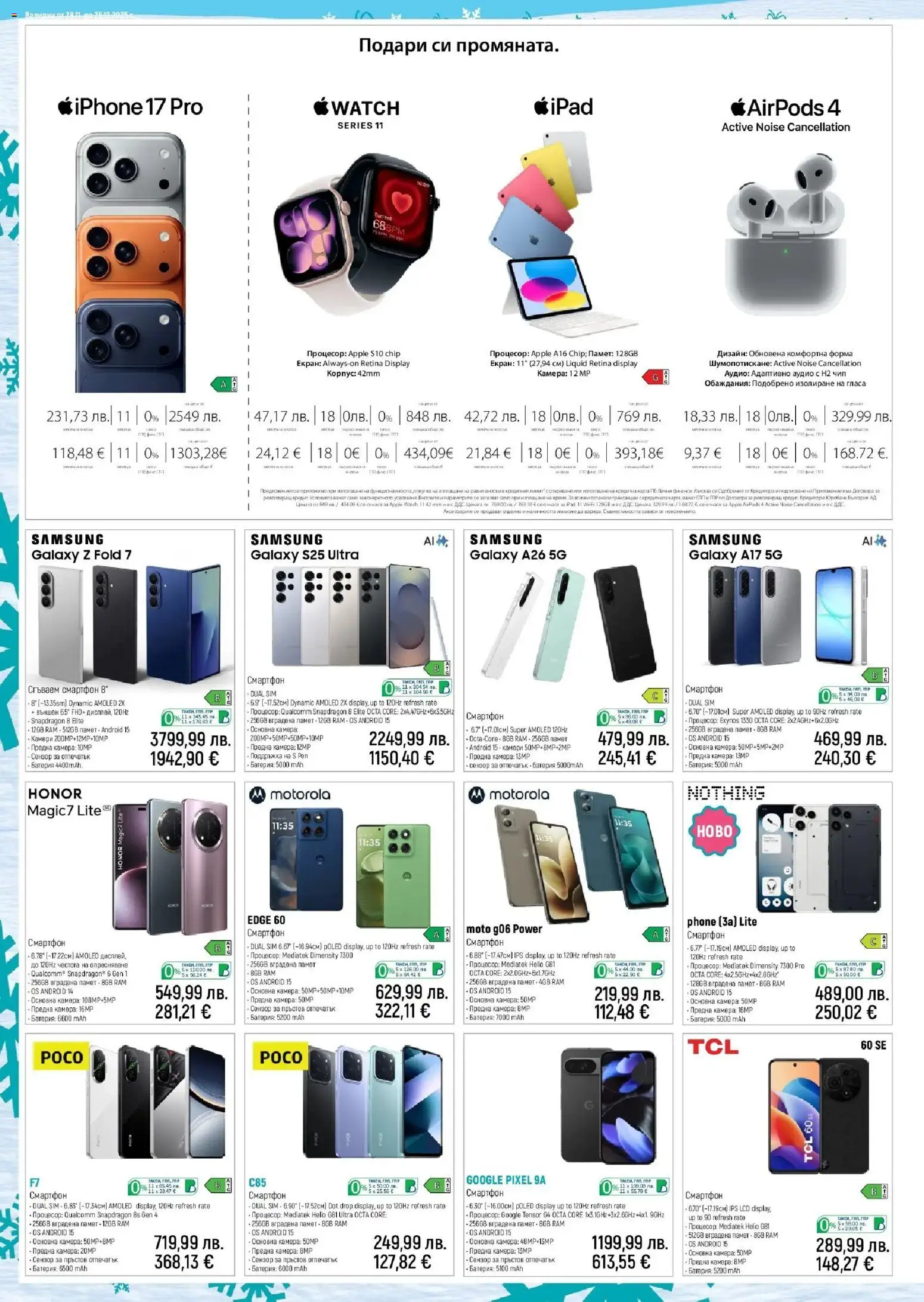 {H1} | Страница: 6 | Продукти: Смартфон, Аудио, Камера, Батерия