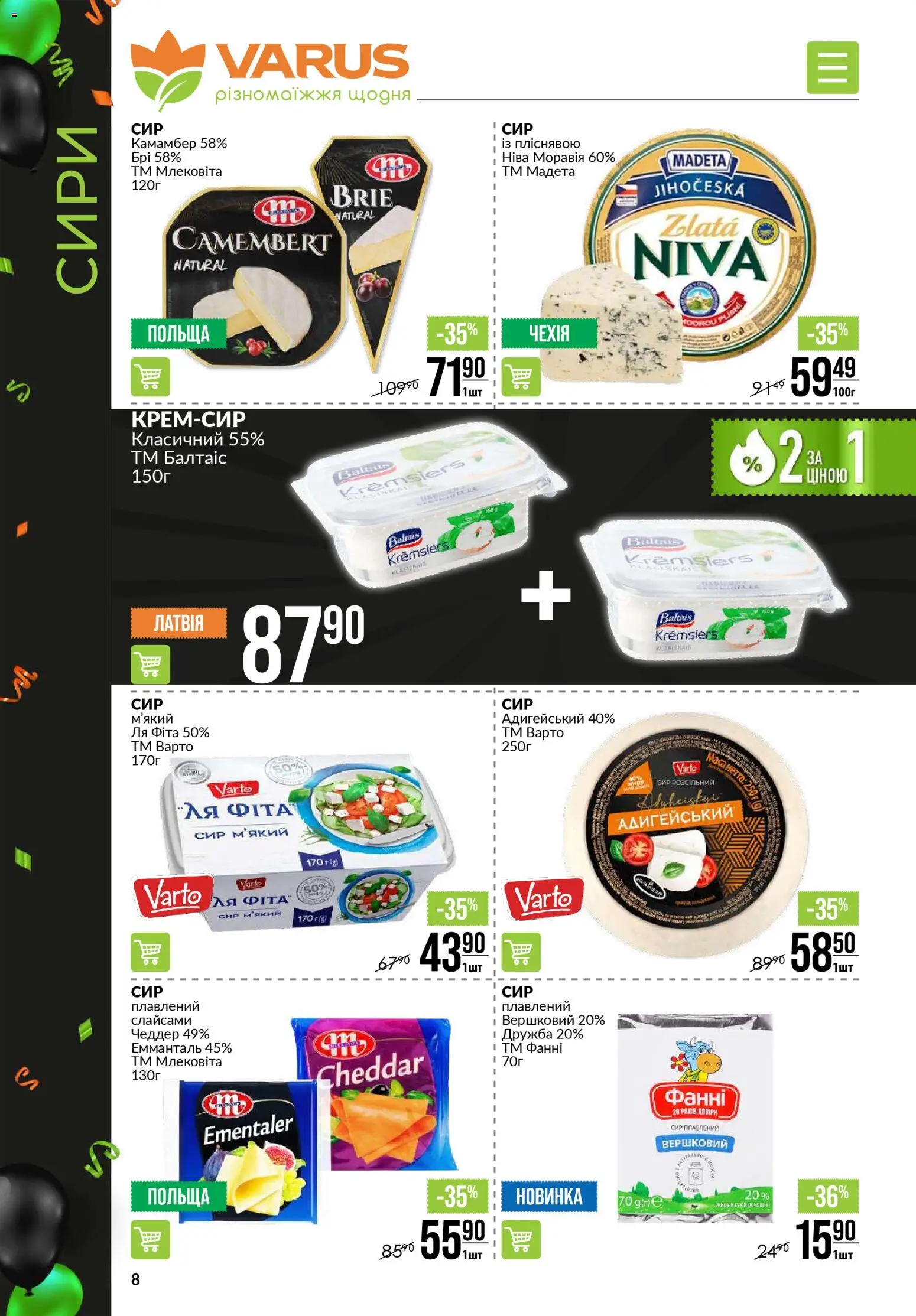 VARUS Kаталог - дійснийкції з 20.11.2025 | Сторінка: 8 | Товари: Сир, Сир плавлений