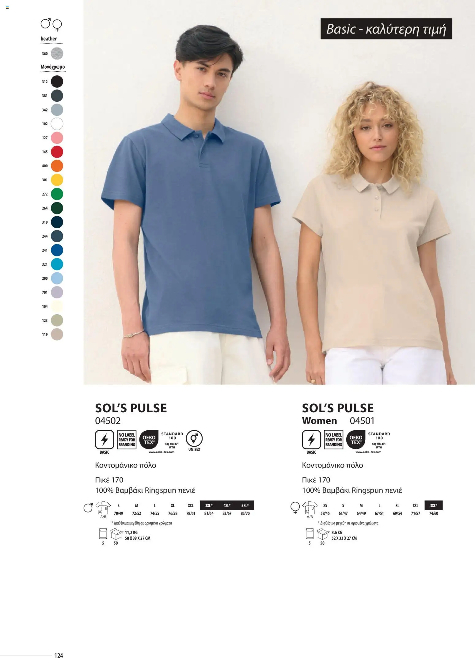 Sapo Giveaways Catalogue Solo – σε ισχύ από 14.01.2026 | Σελίδα: 124