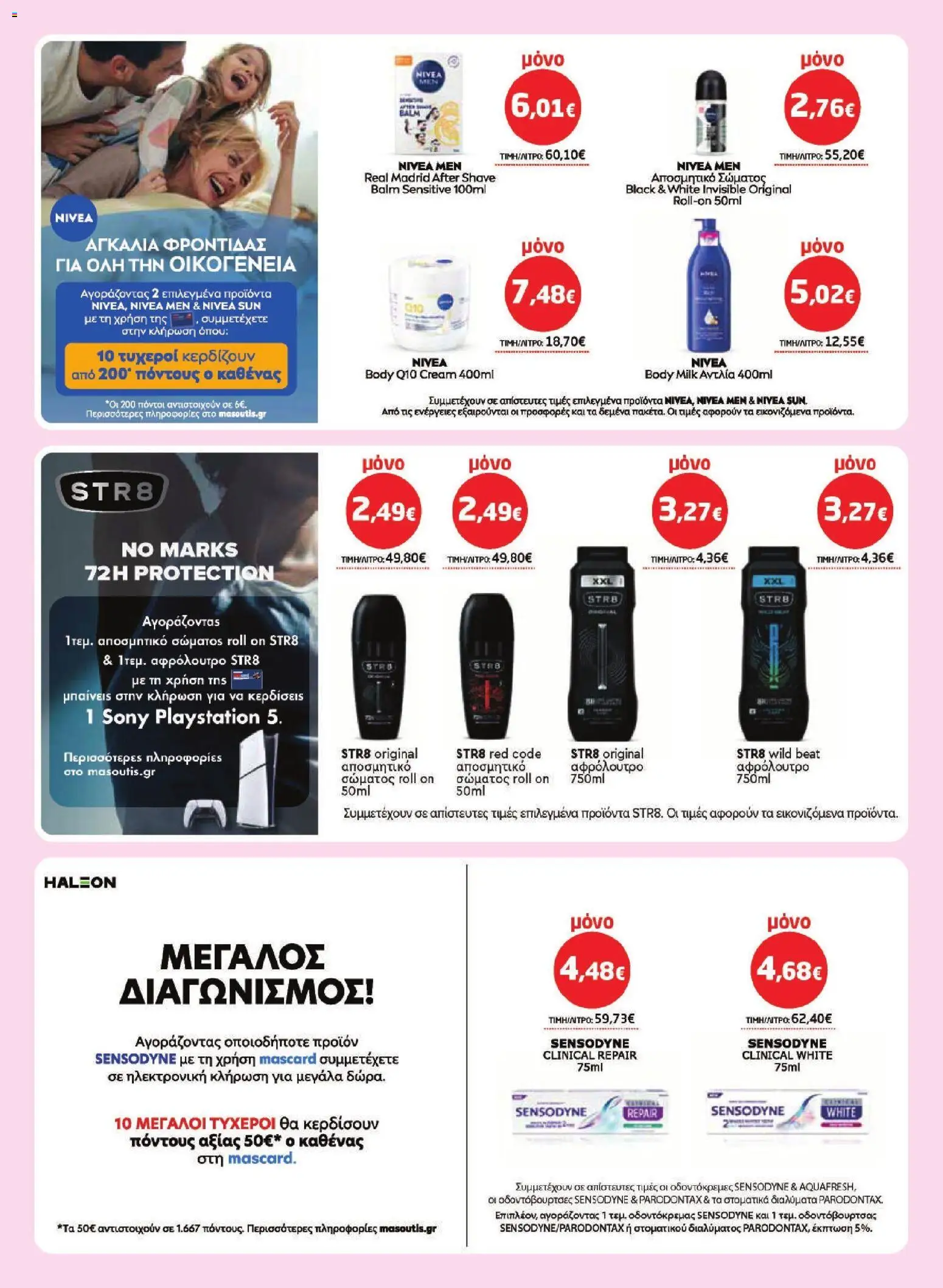  | Σελίδα: 29 | Προϊόντα: Playstation