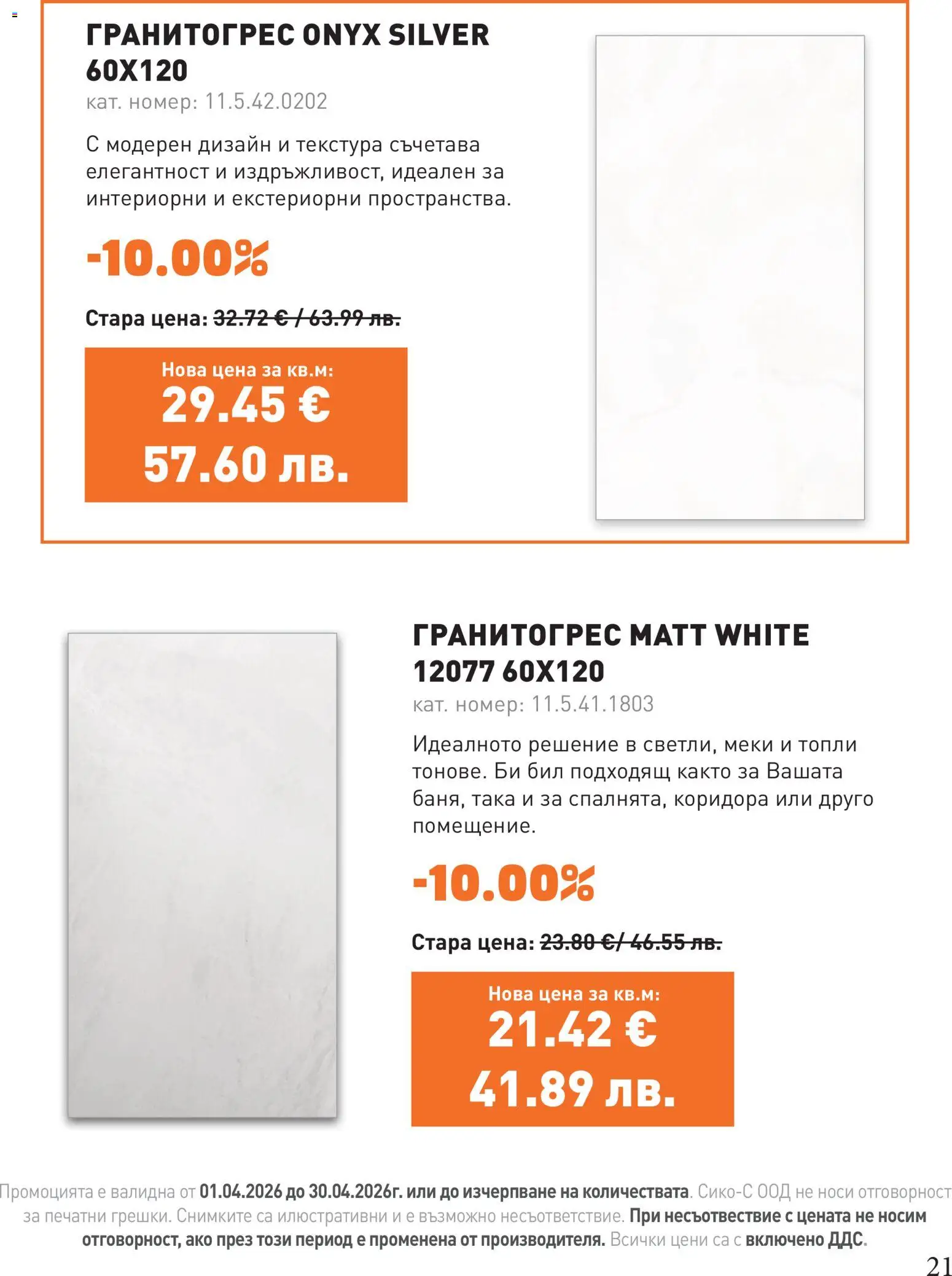 {H1} | Страница: 21