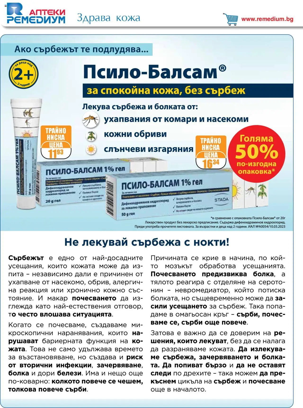  | Страница: 2 | Продукти: Балсам