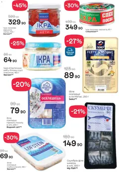 Рукавичка акції дійснийкції з 19.03.2026 | Сторінка: 5 | Товари: Оселедець, Ікра