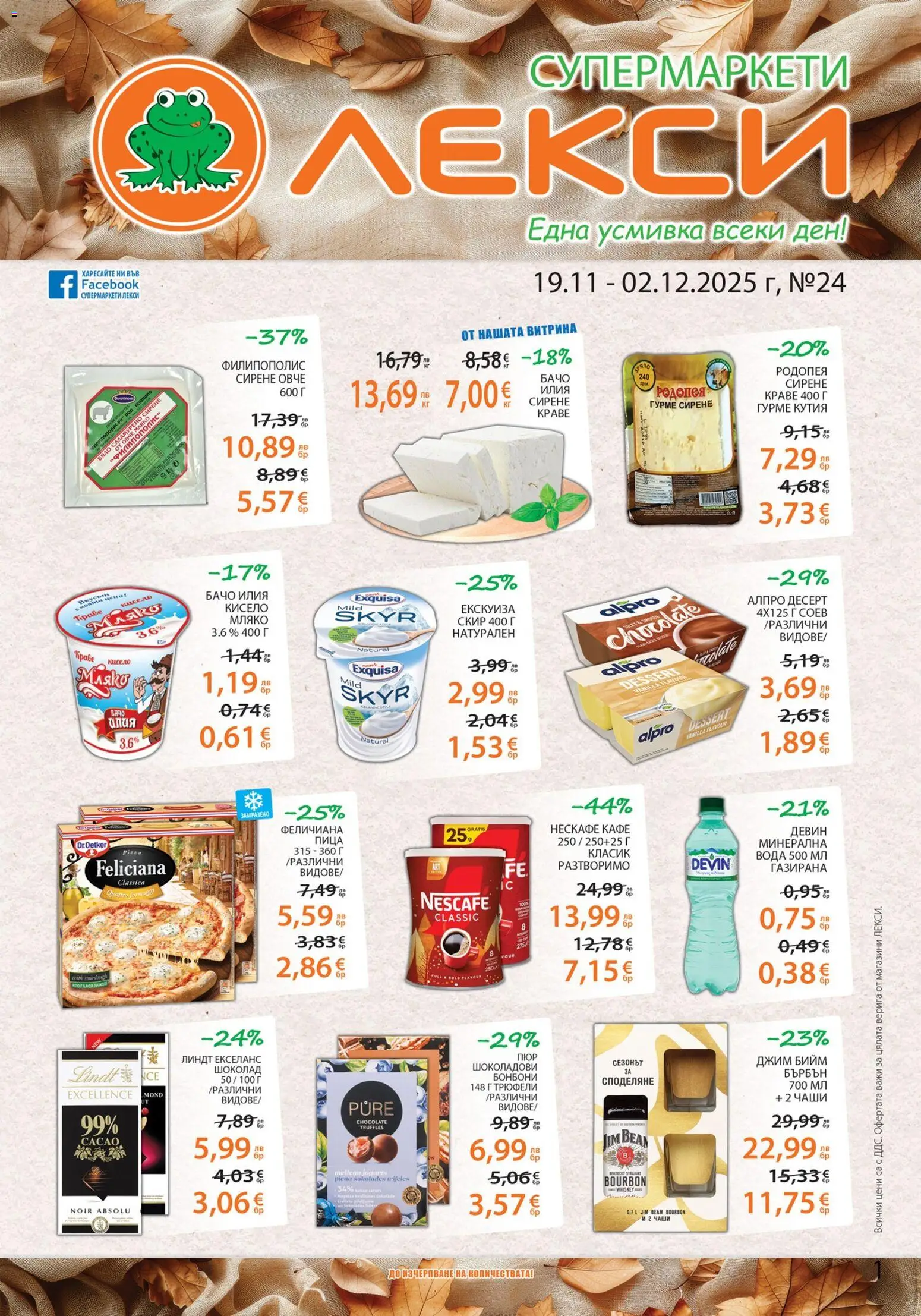 {H1} | Страница: 1 | Продукти: Пица, Бърбън, Сирене, Кафе