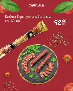 Таврия в акції дійснийкції з 11.03.2026 | Сторінка: 7