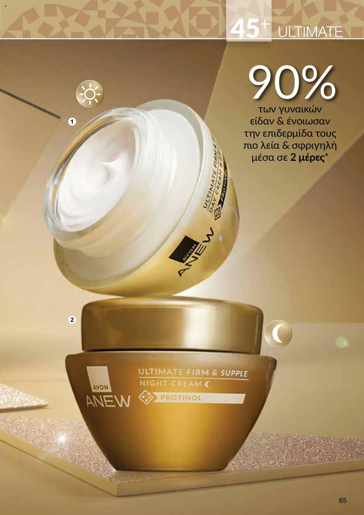 AVON Κατάλογος – σε ισχύ από 08.12.2025 | Σελίδα: 65