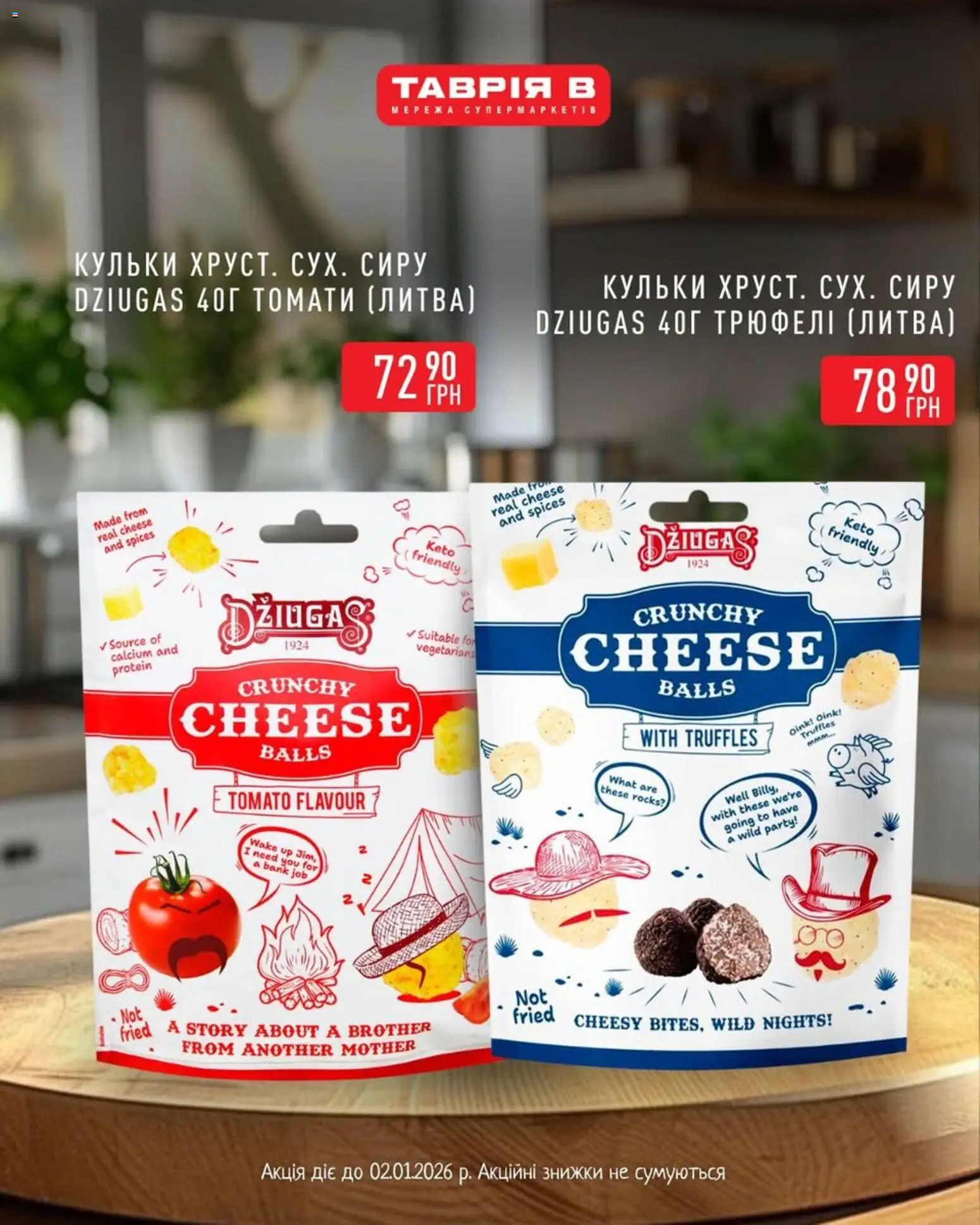 Таврия в Kаталог - дійснийкції з 18.12.2025 | Сторінка: 3