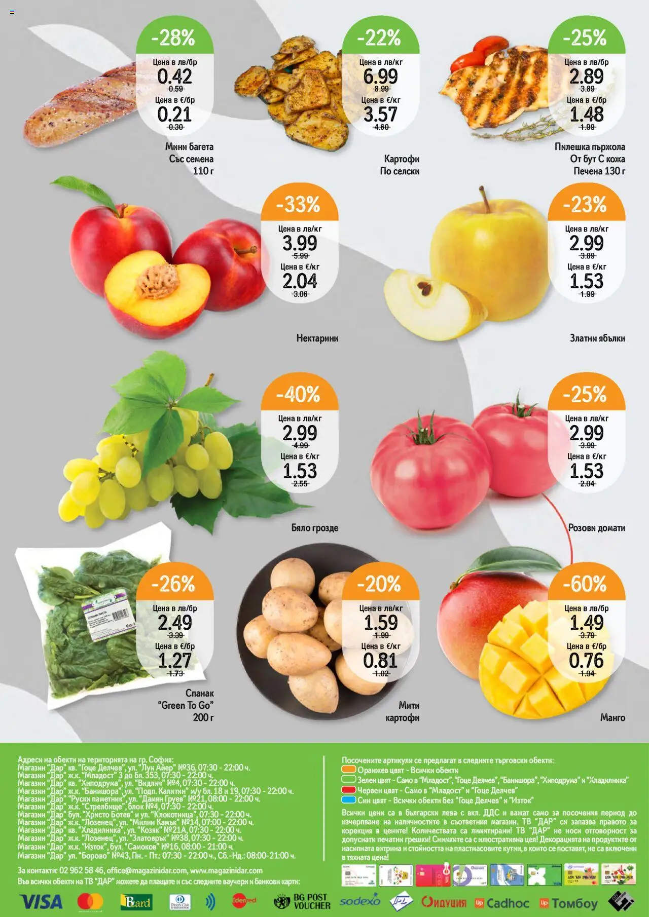  | Страница: 16 | Продукти: Картофи, Домати, Тв, Спанак