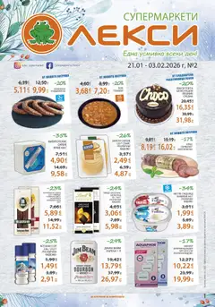Преглед на Лекси брошура - Офертите са валидни от 21.01.2026