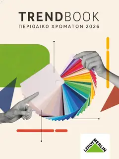 Leroy Merlin φυλλαδιο σε ισχύ από 01.01.2026