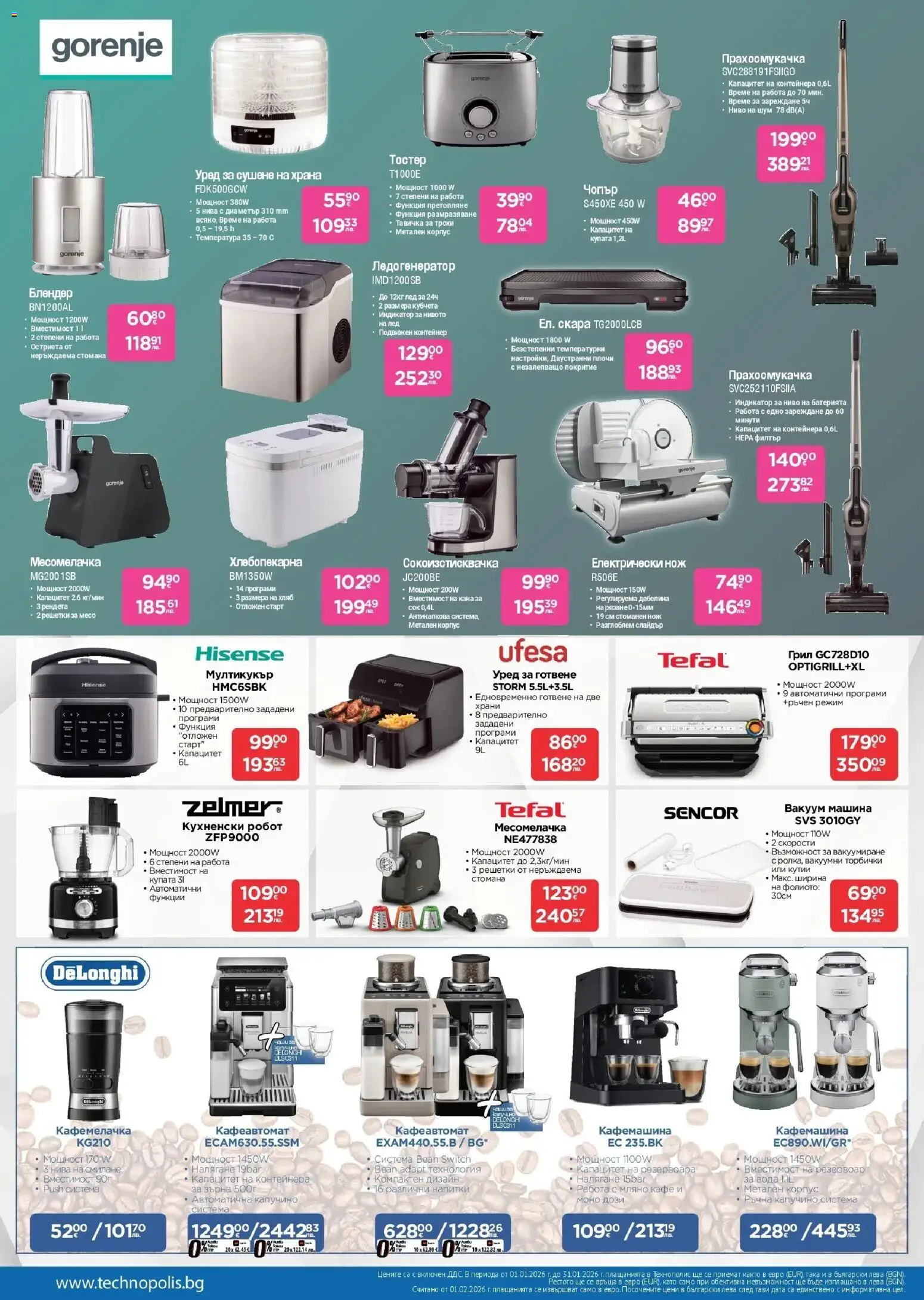 {H1} | Страница: 12 | Продукти: Кана, Кухненски робот, Сокоизстисквачка, Тостер