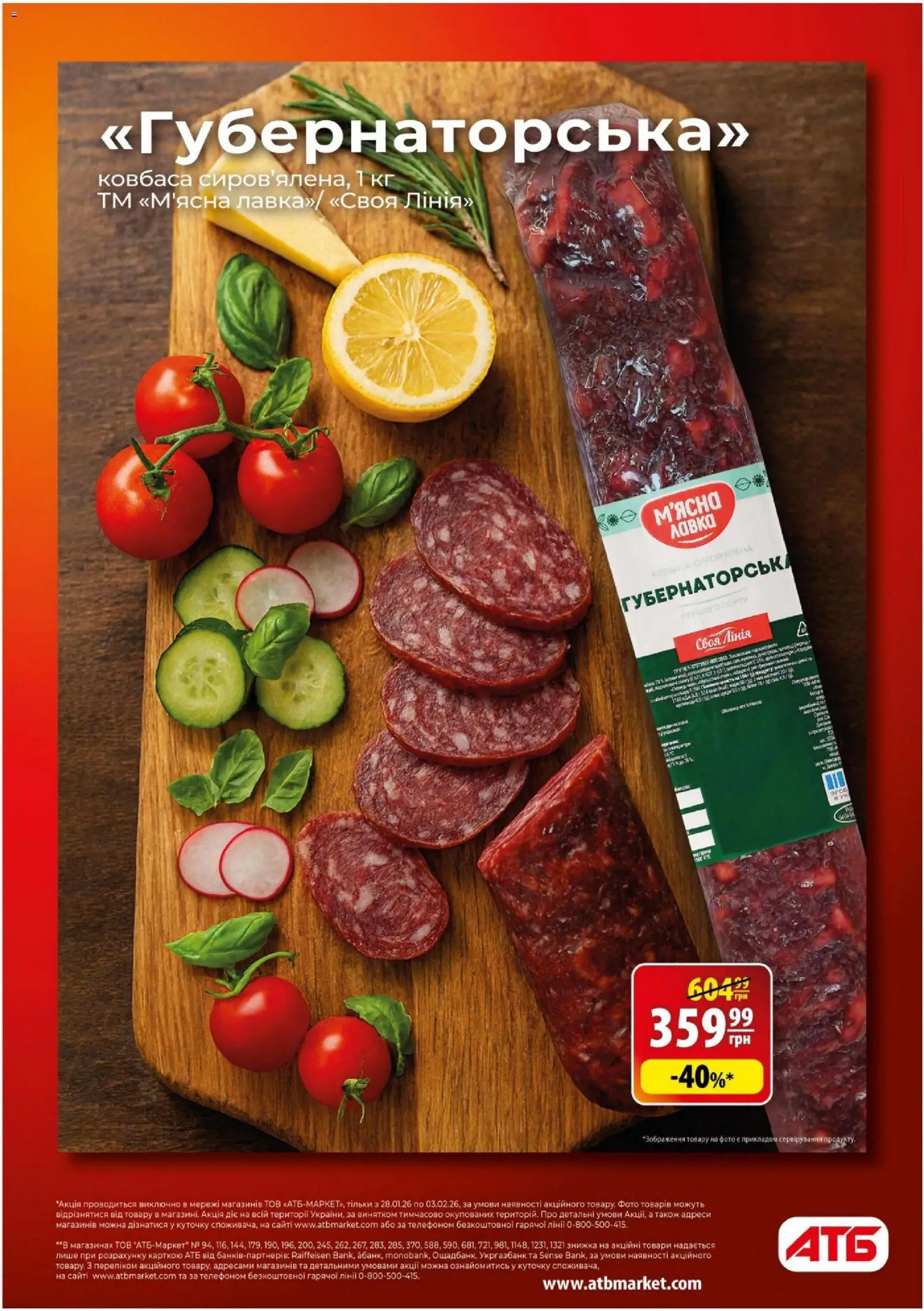 АТБ Kаталог - дійснийкції з 28.01.2026 | Сторінка: 4 | Товари: Ковбаса