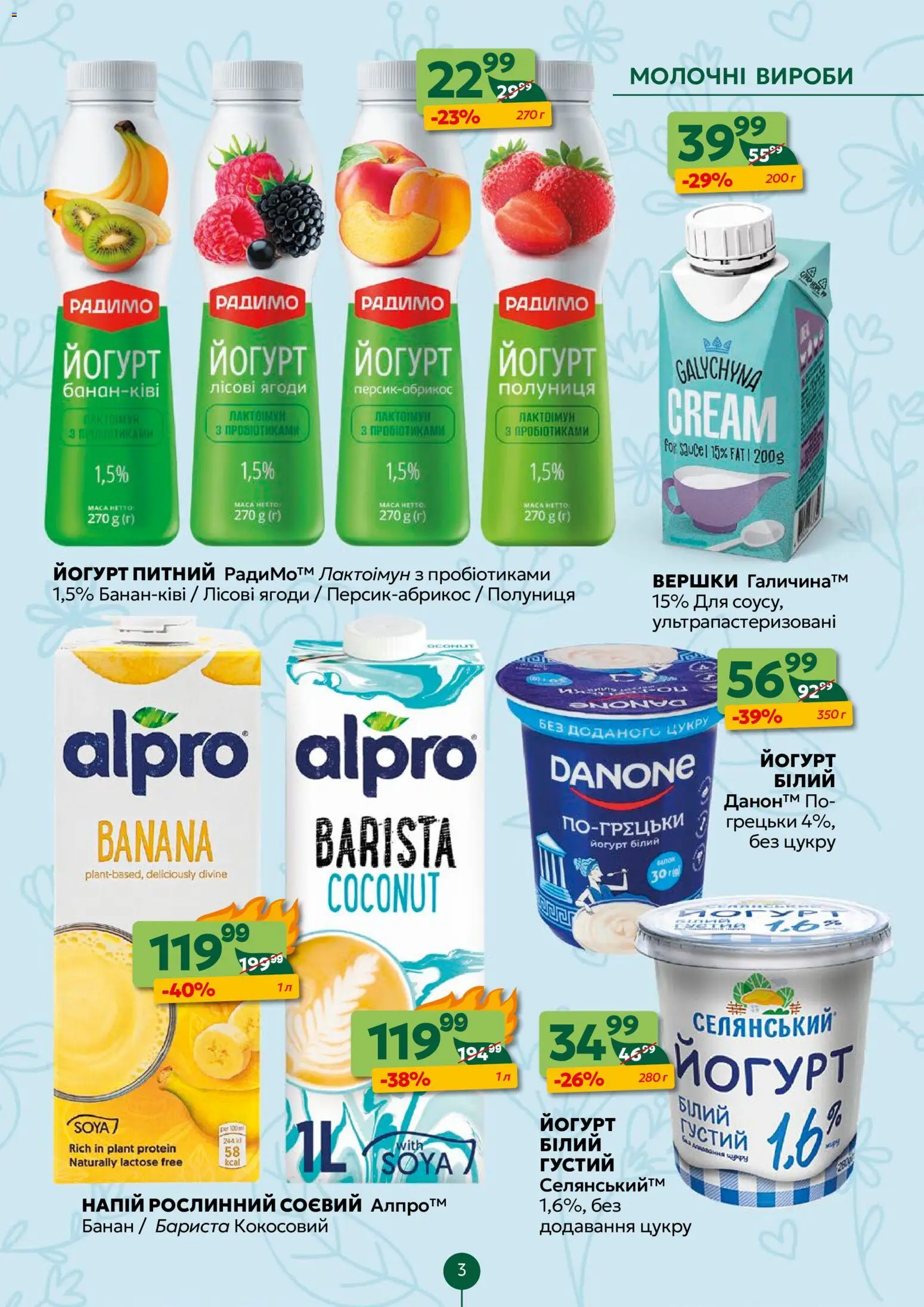 Близенько Kаталог - дійснийкції з 27.04.2026 | Сторінка: 3 | Товари: Полуниця, Вершки, Йогурт