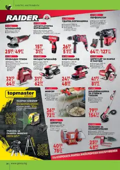 Преглед на GS Stroimarket брошура - Офертите са валидни от 27.04.2026 | Страница: 20 | Продукти: Ъглошлайф, Диск, Трион, Плочки