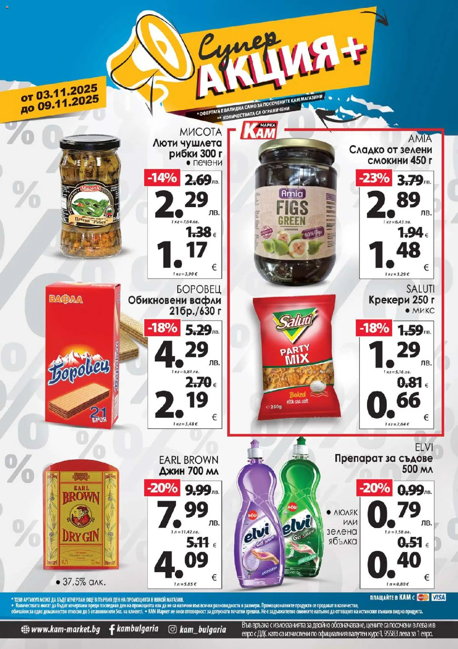 {H1} | Страница: 2 | Продукти: Джин, Препарат за съдове, Вафла, Lit pour bébés