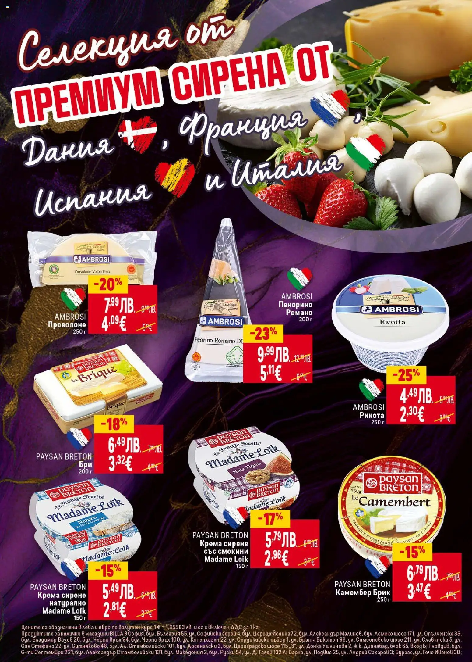 {H1} | Страница: 16 | Продукти: Сирене, Бри, Камембер, Рикота