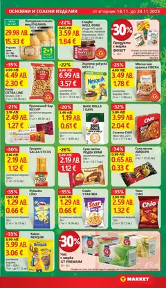 Преглед на Cедмична брошура на T Market - Офертите са валидни от 18.11.2025 | Страница: 17