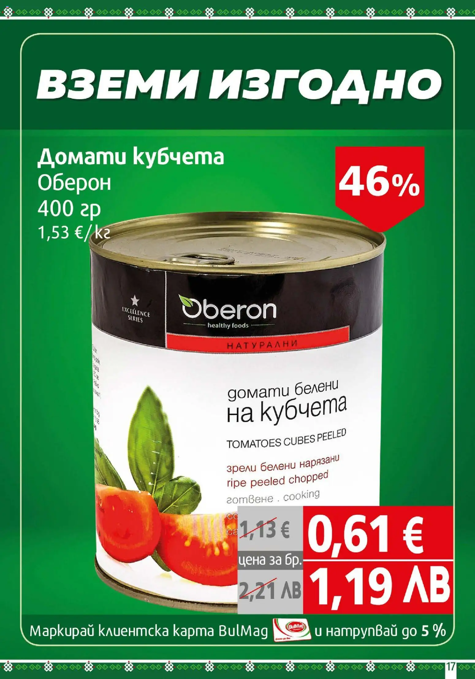 {H1} | Страница: 17 | Продукти: Домати