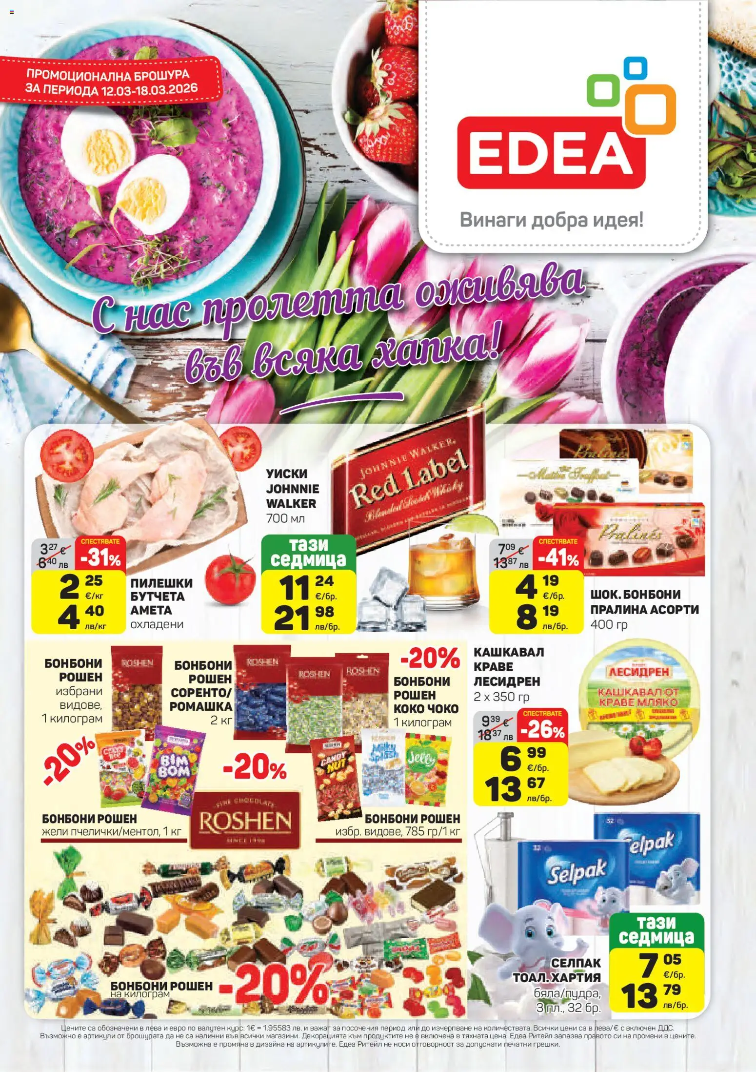 {H1} | Страница: 1 | Продукти: Бонбони, Уиски, Краве, Бутчета