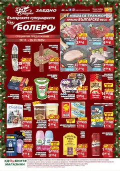 Преглед на CBA брошура Бургас - Офертите са валидни от 20.11.2025