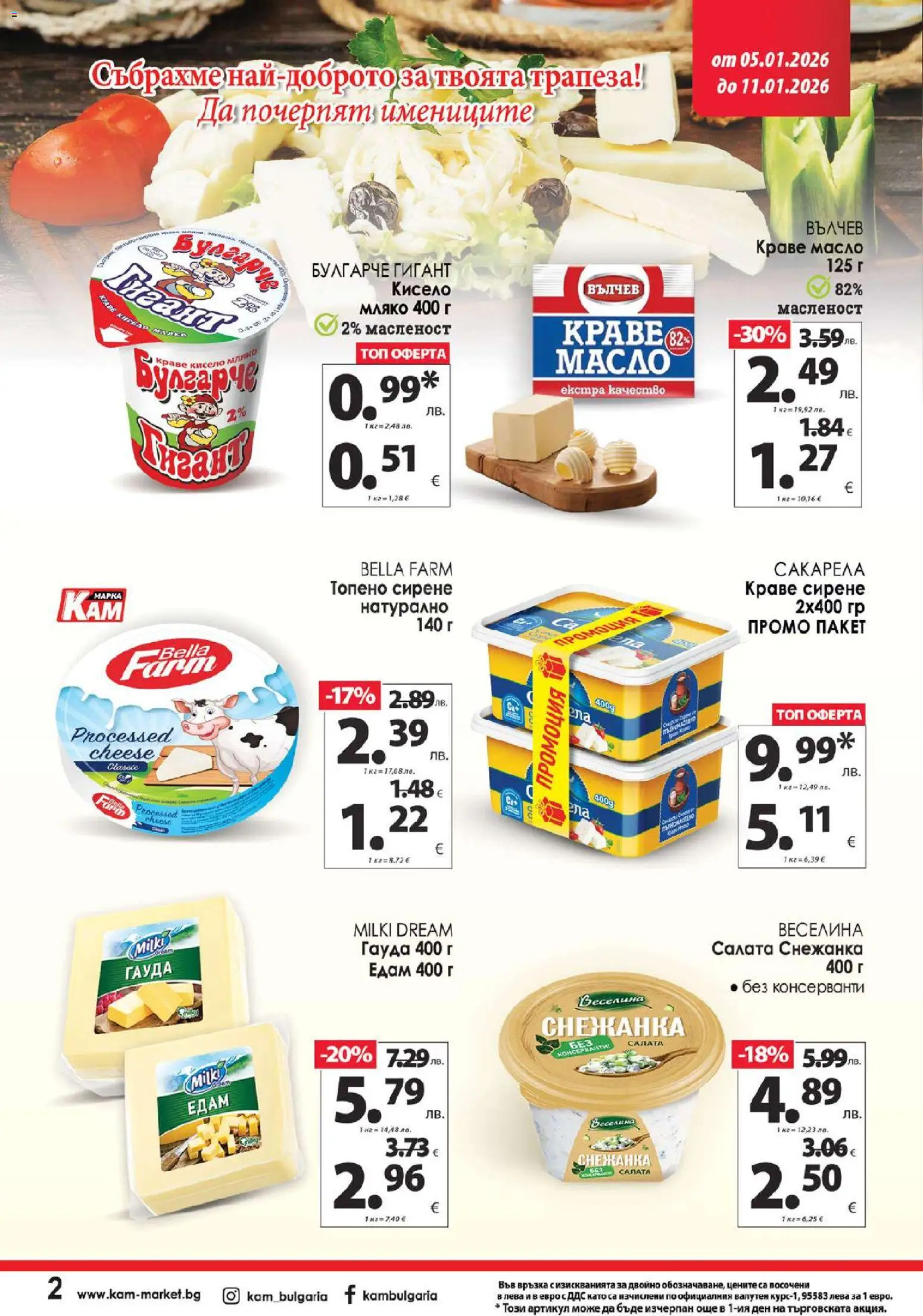 {H1} | Страница: 3 | Продукти: Салата, Краве, Масло, Гауда