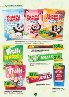 Близенько акції дійснийкції з 09.02.2026 | Сторінка: 40 | Товари: Цукерки, Кавун, Льодяники, Мармелад