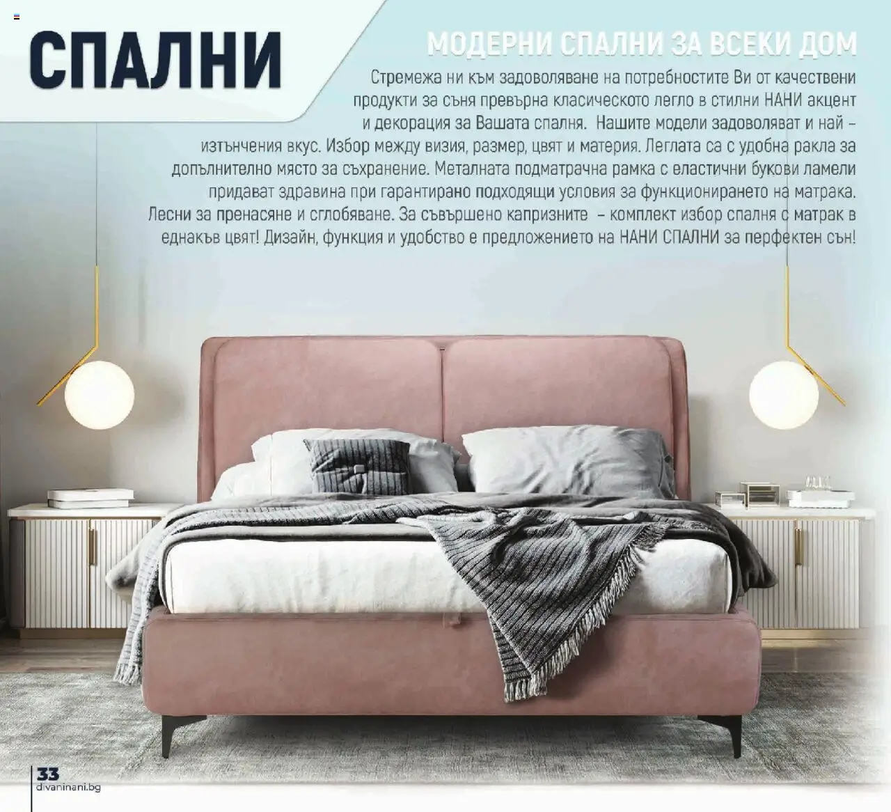 {H1} | Страница: 34 | Продукти: Легло, Матрак, Декорация